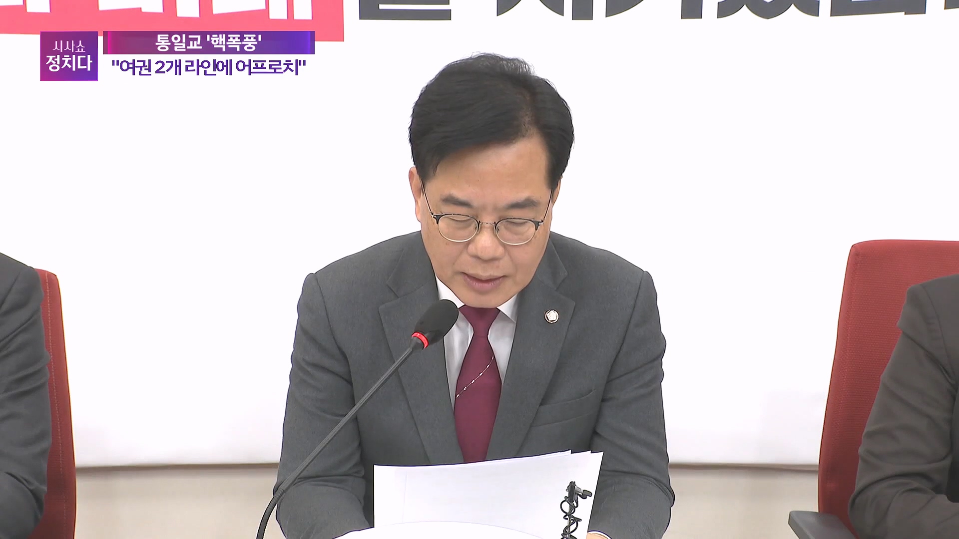 시사쇼 정치다 2196회