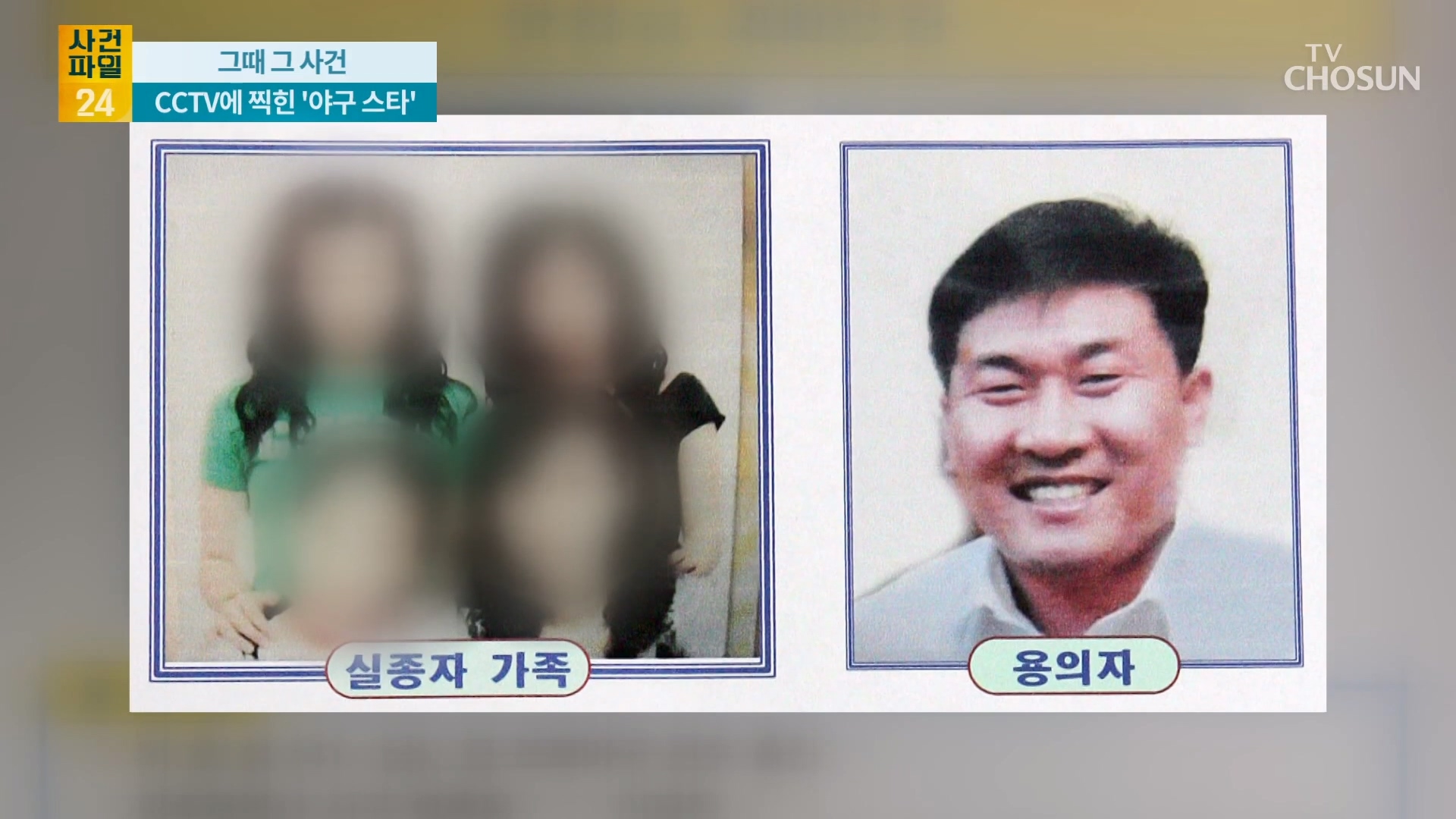 사건파일 24 2069회