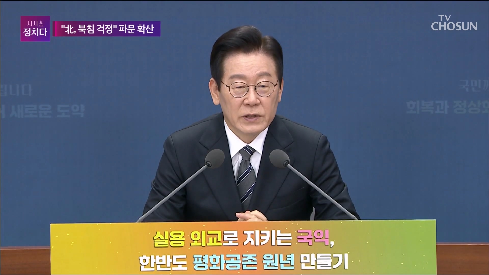 시사쇼 정치다 2204회