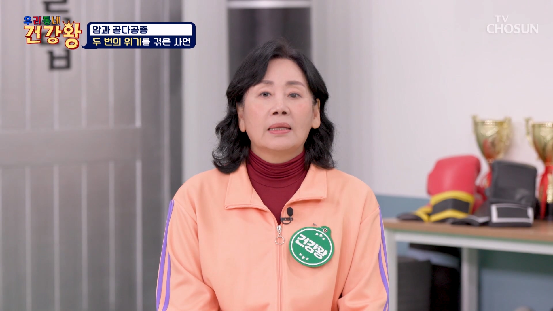 우리동네 건강왕 108회