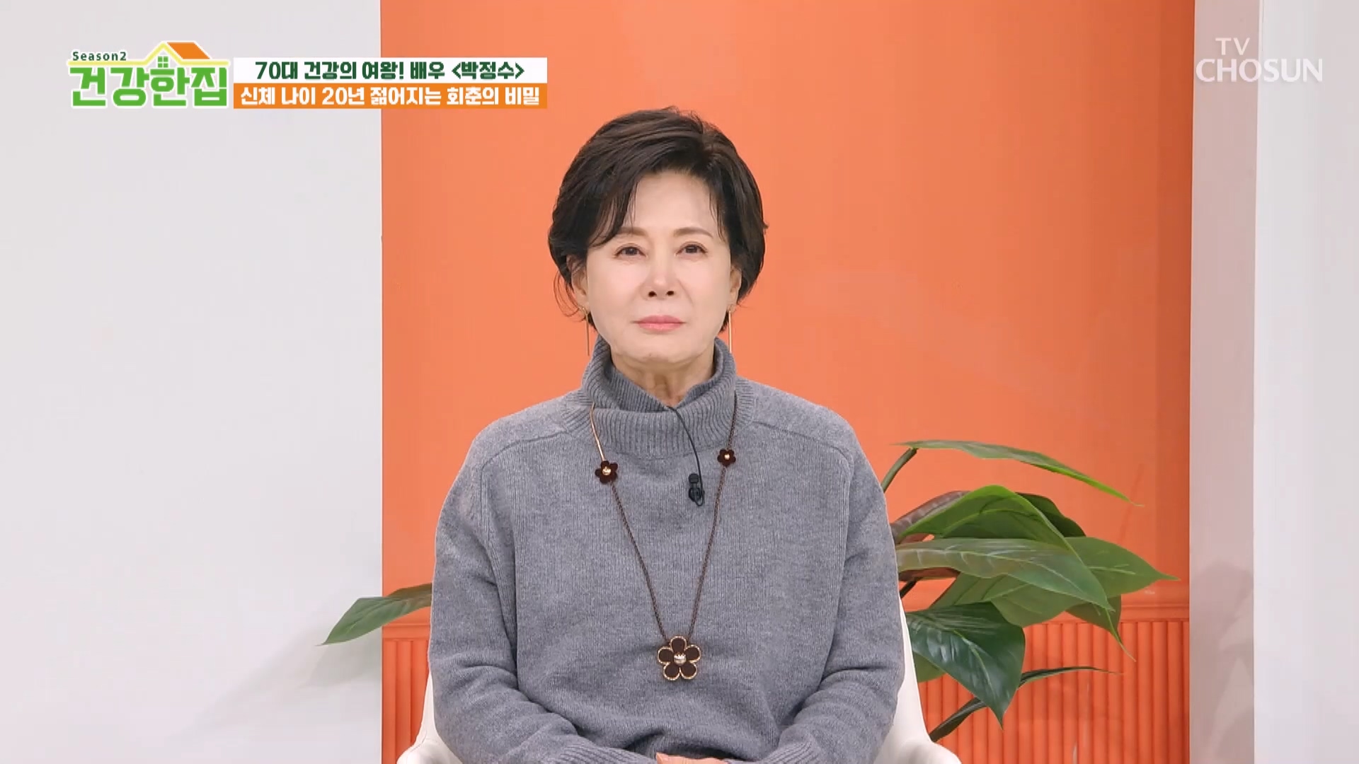 건강한 집2 85회