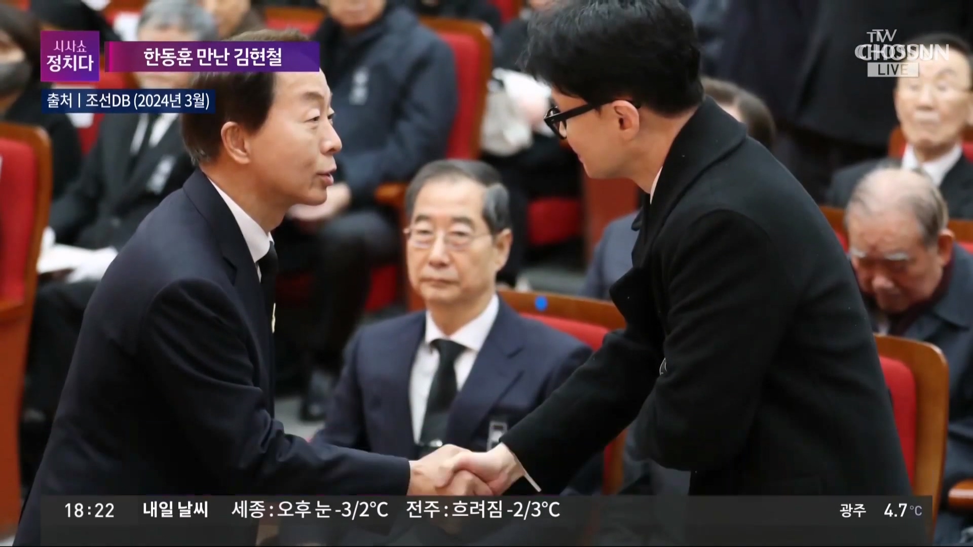 시사쇼 정치다 2208회