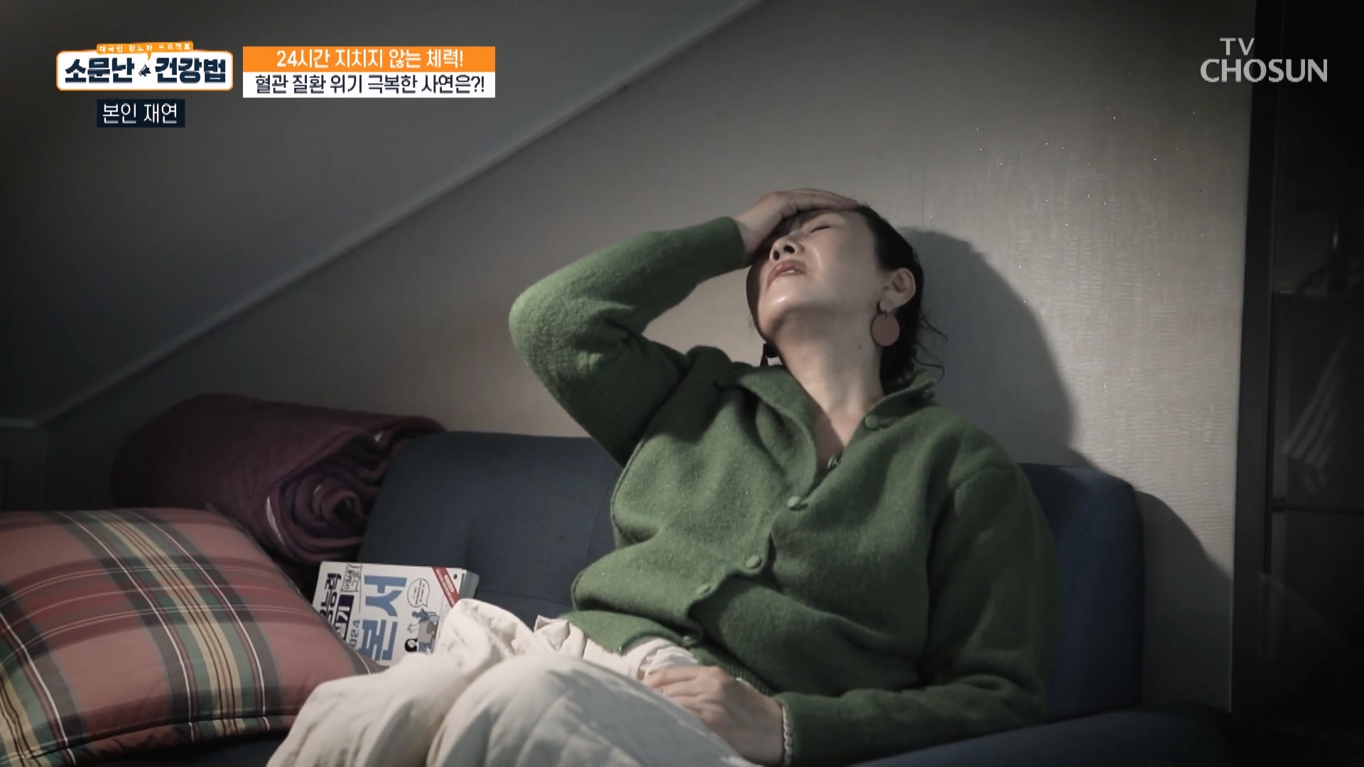 소문난 건강법 113회