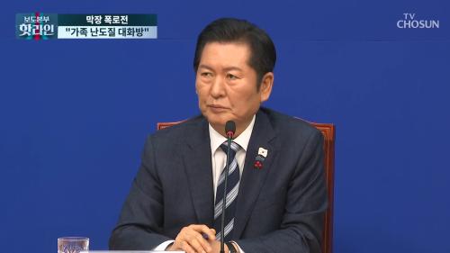 보도본부 핫라인 2170회