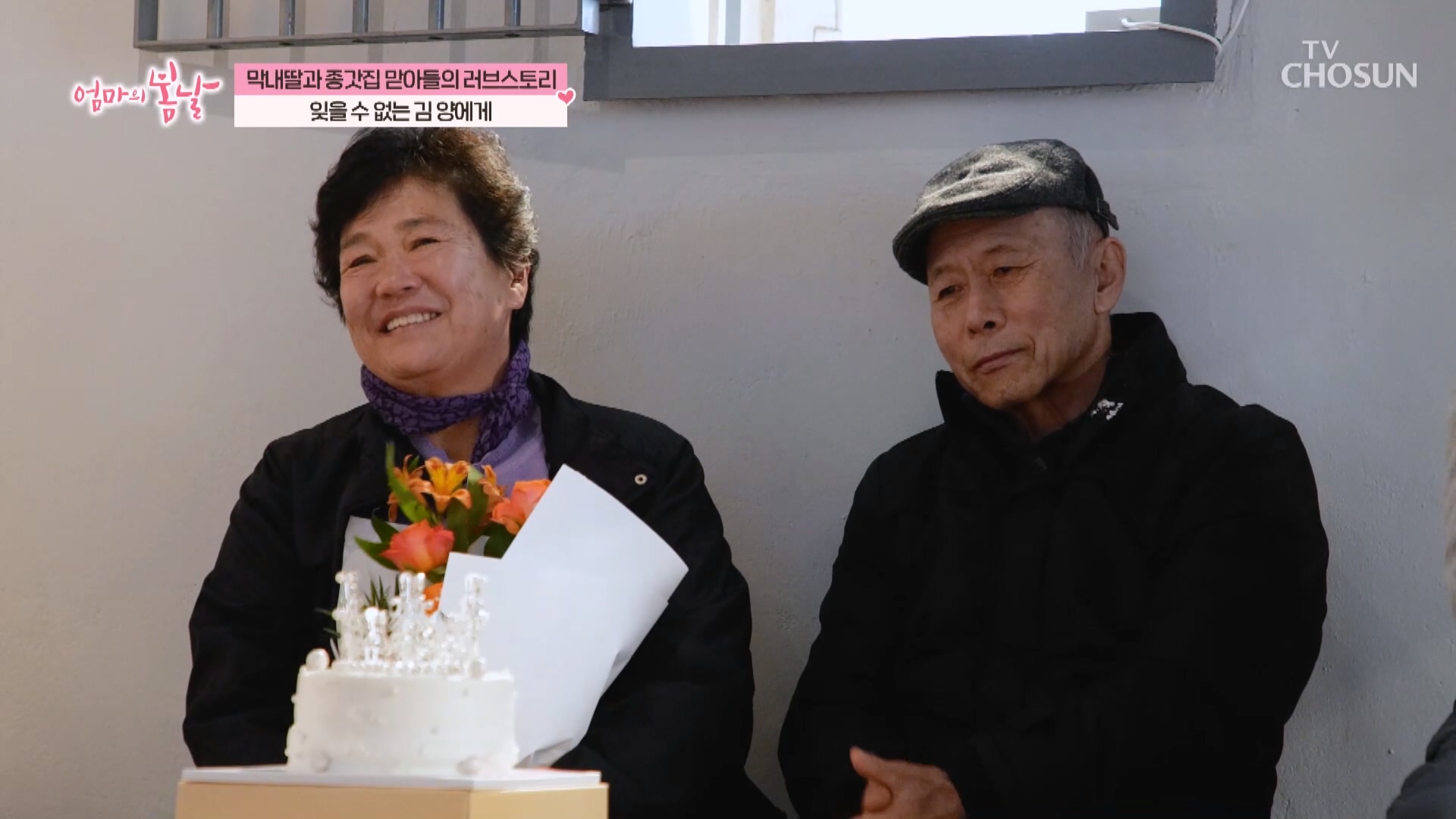 엄마의 봄날 537회