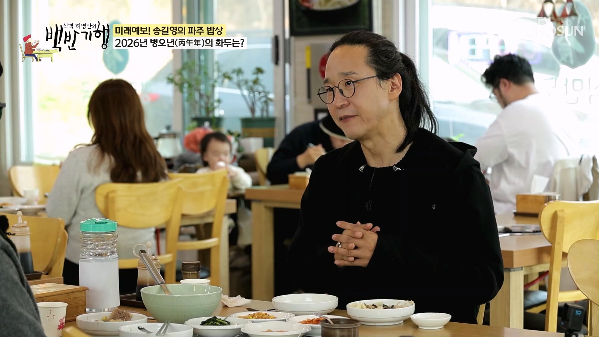 식객 허영만의 백반기행 328회