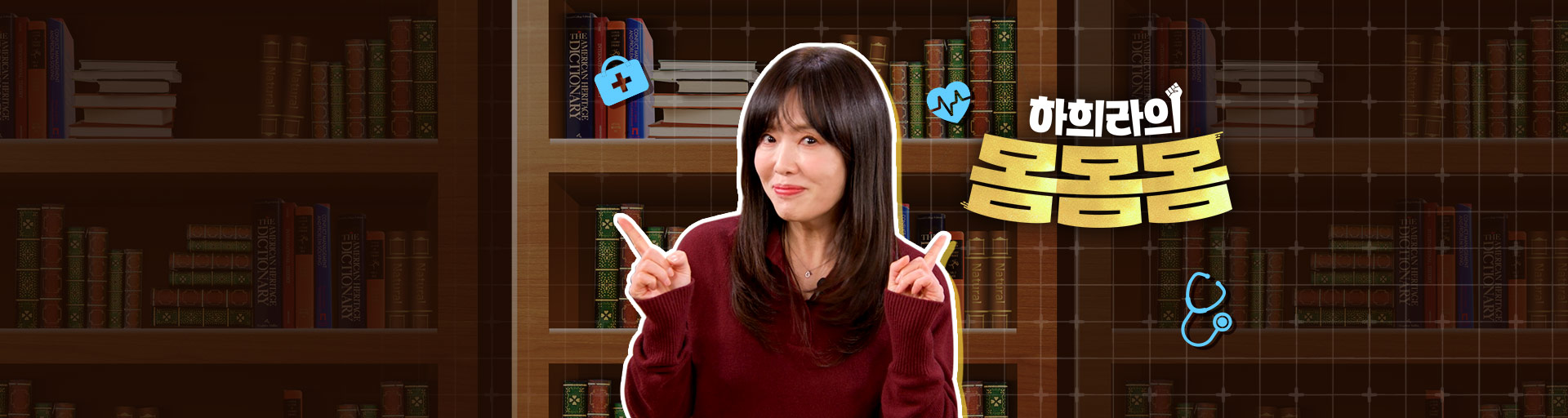 하희라의 몸몸몸