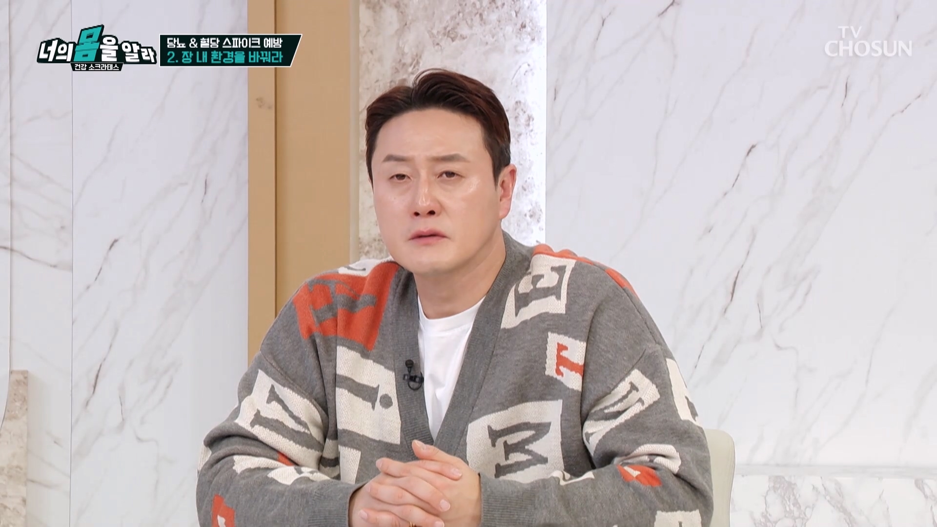 너의 몸을 알라 11회