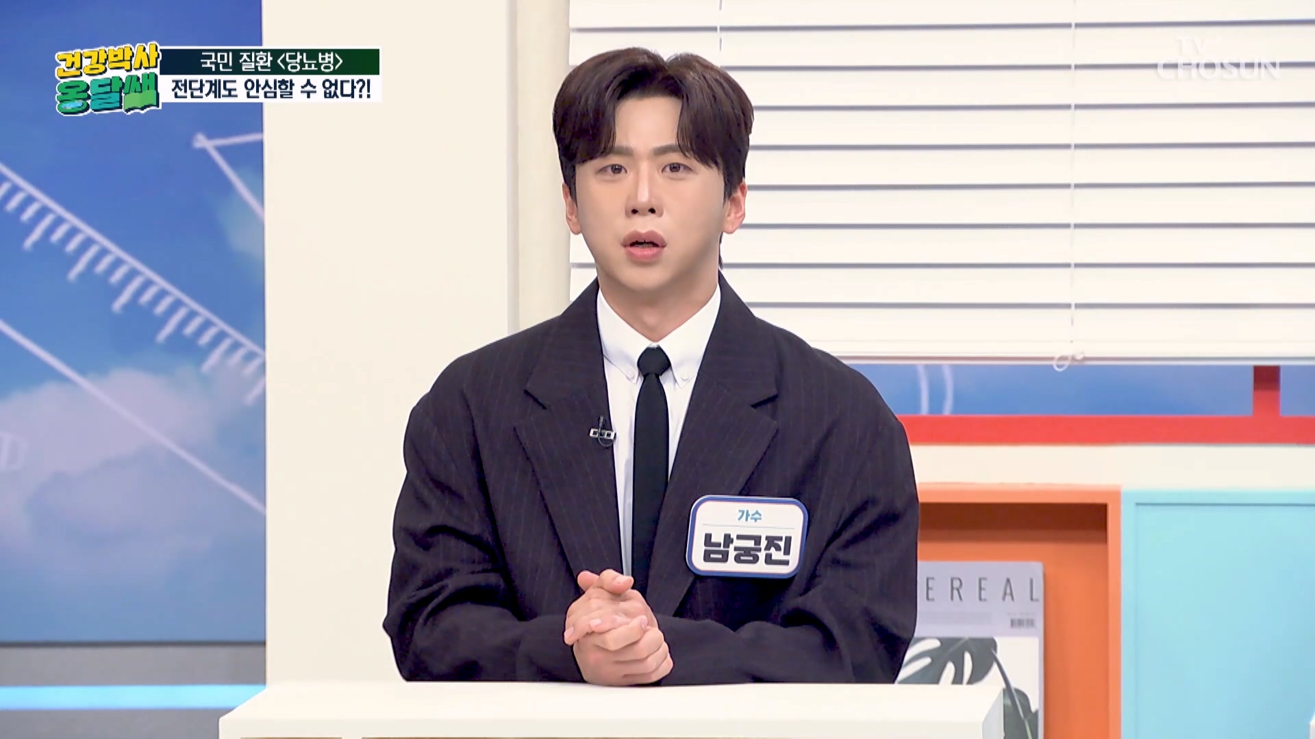 건강박사 옹달쌤 8회