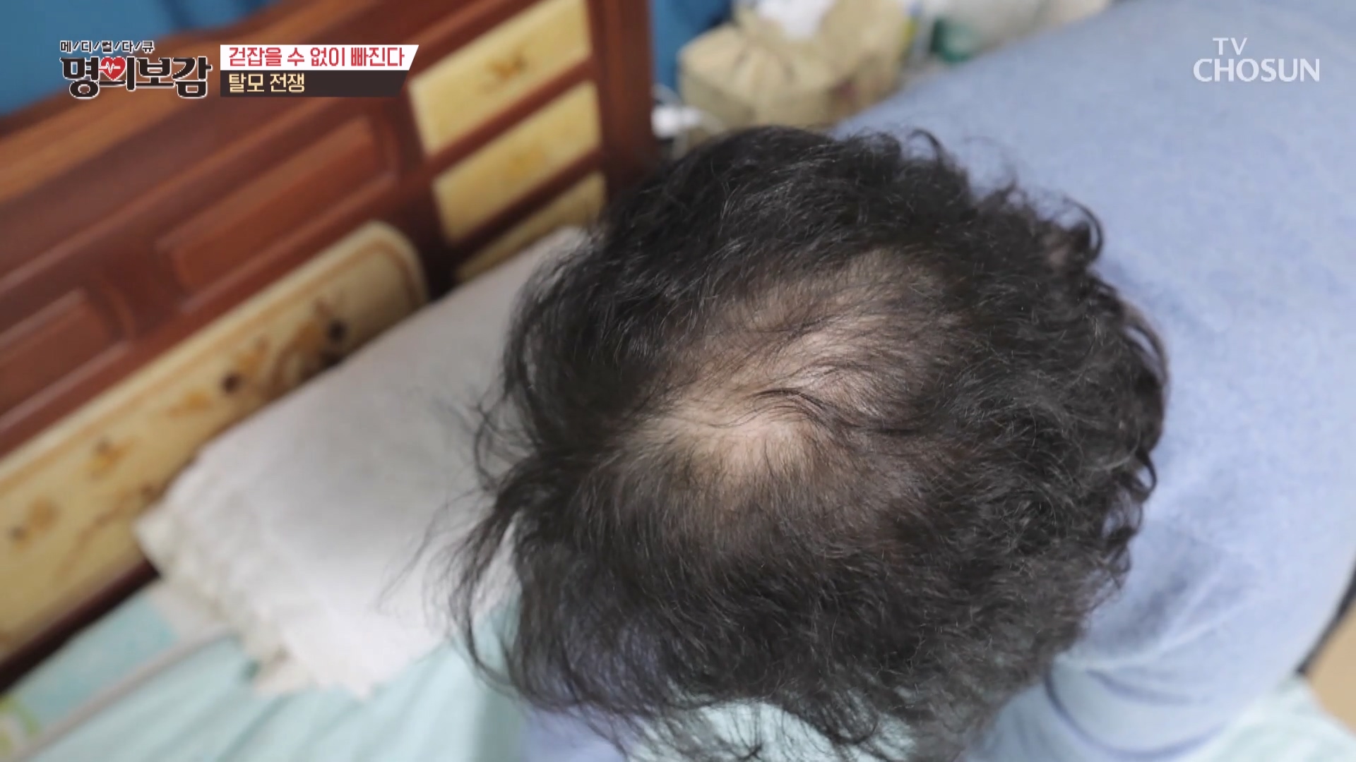 메디컬다큐 명의보감 123회