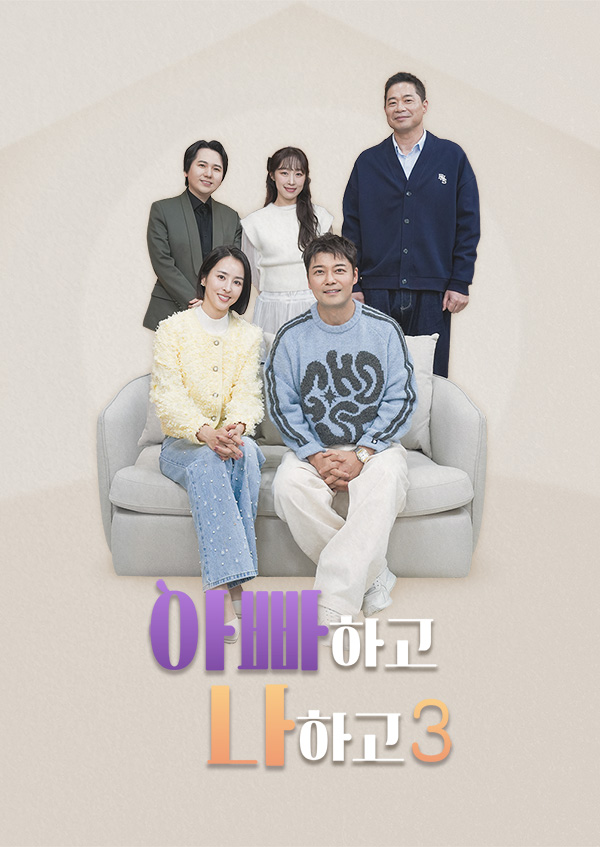 아빠하고 나하고