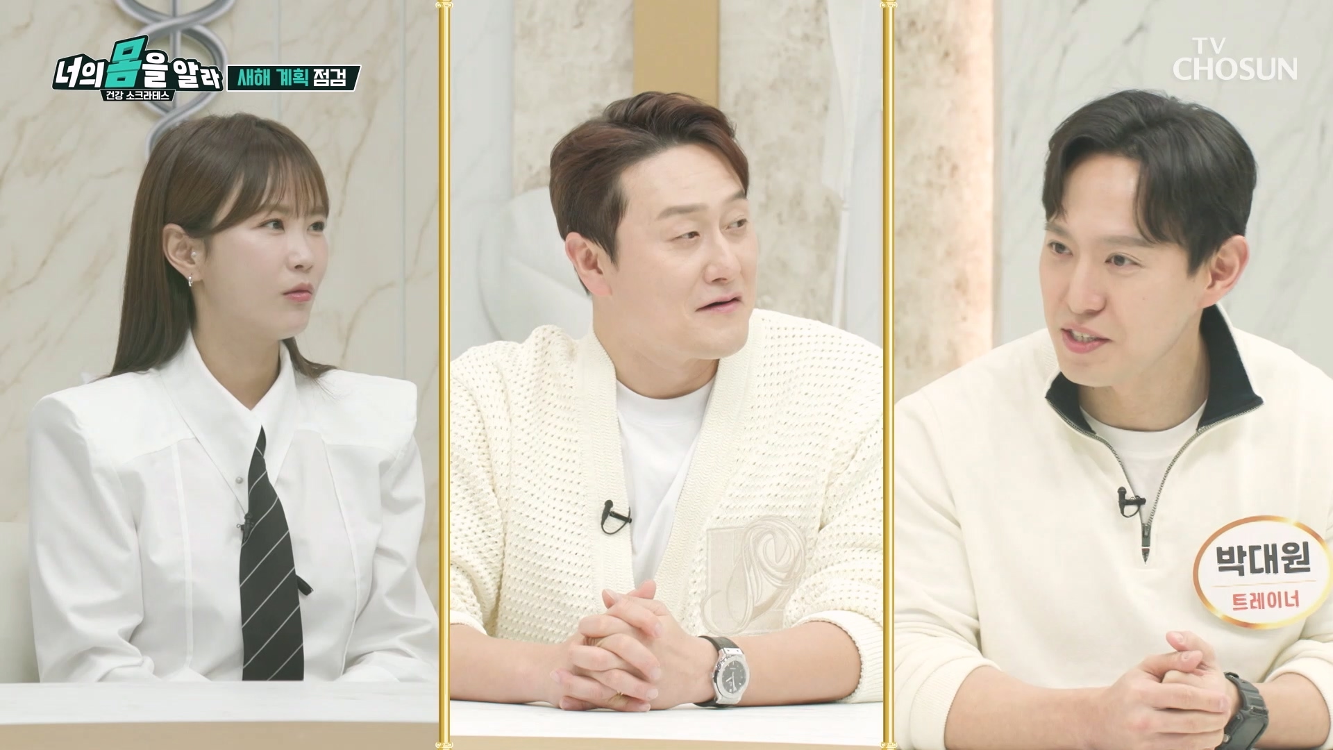 너의 몸을 알라 12회