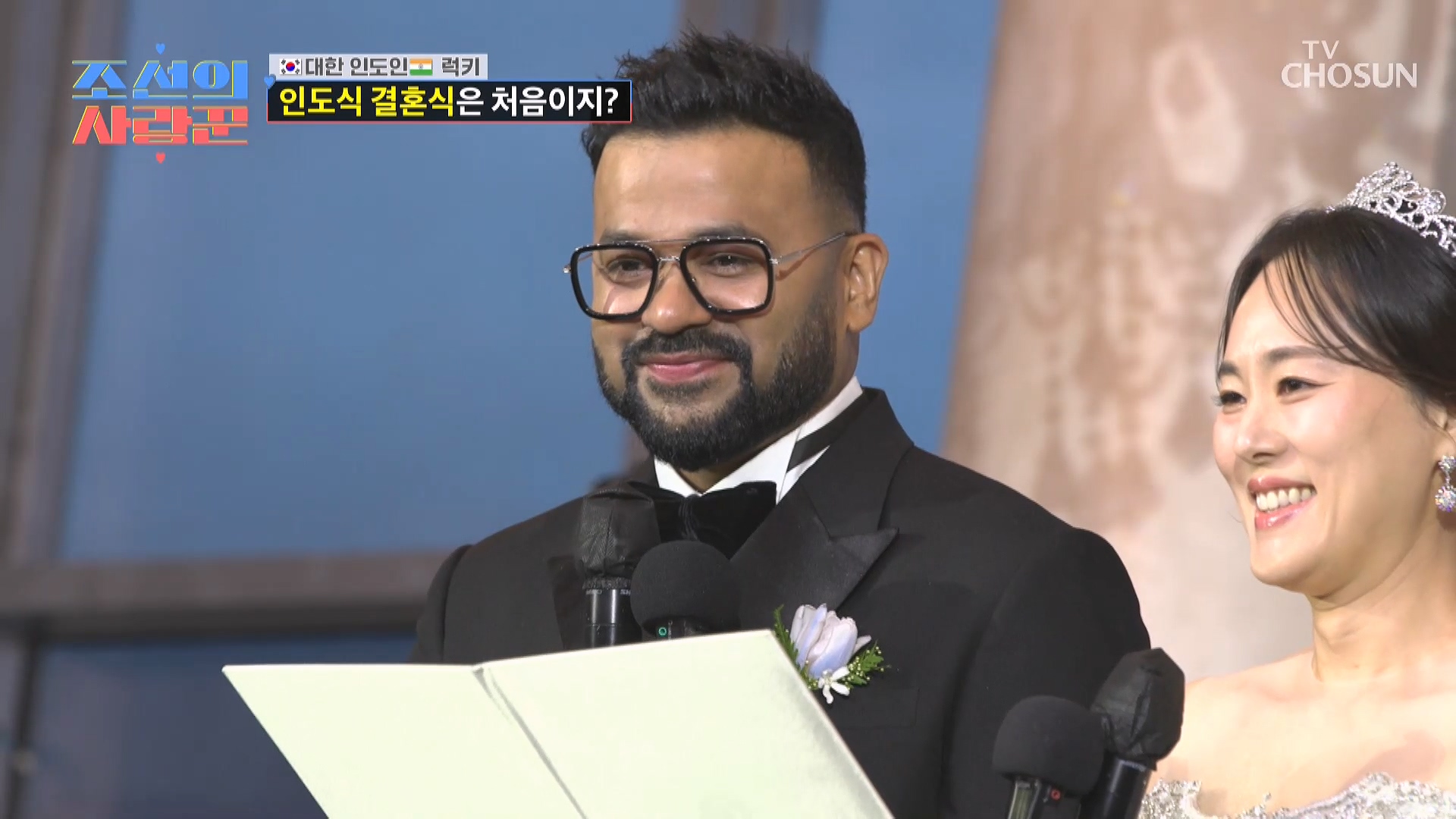 조선의 사랑꾼 104회