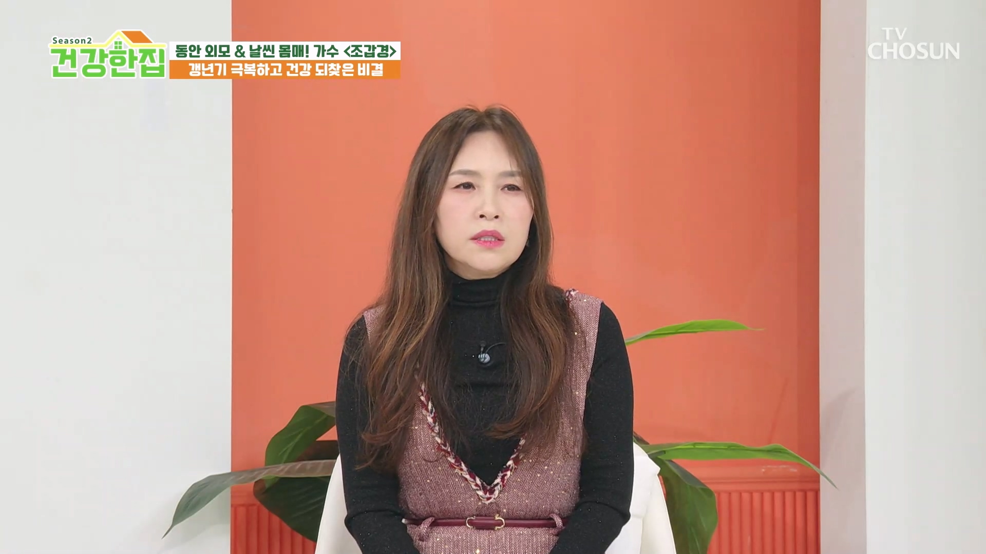 건강한 집2 88회