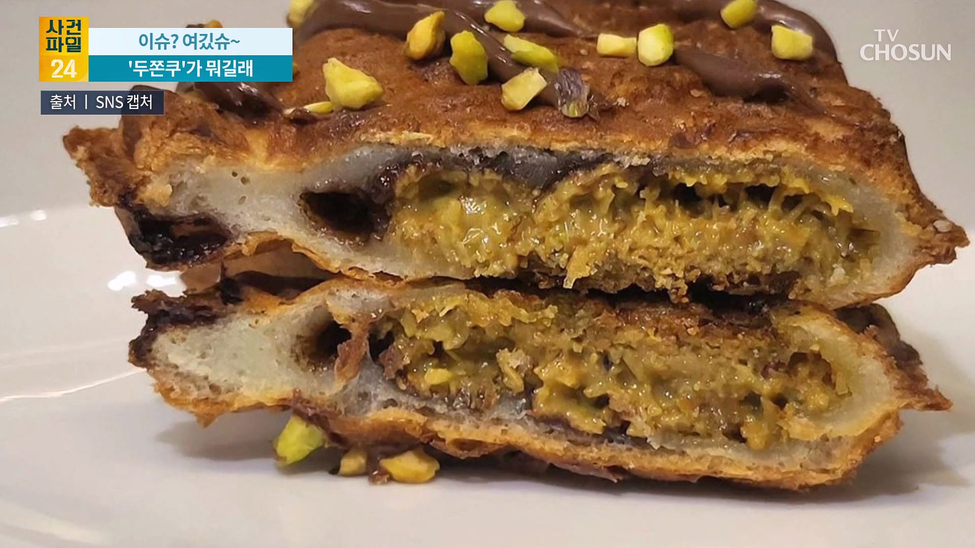 사건파일 24 2086회