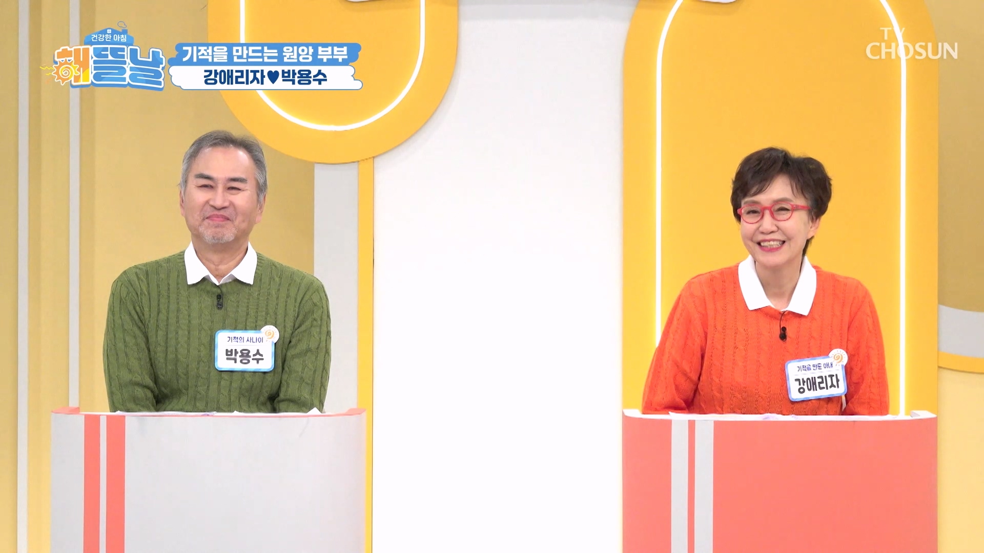 건강한 아침 해뜰날 20회