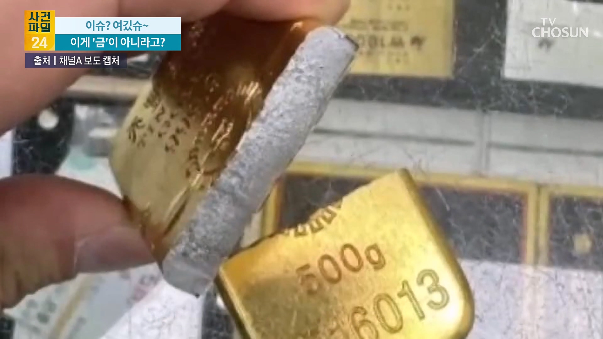 사건파일 24 2088회