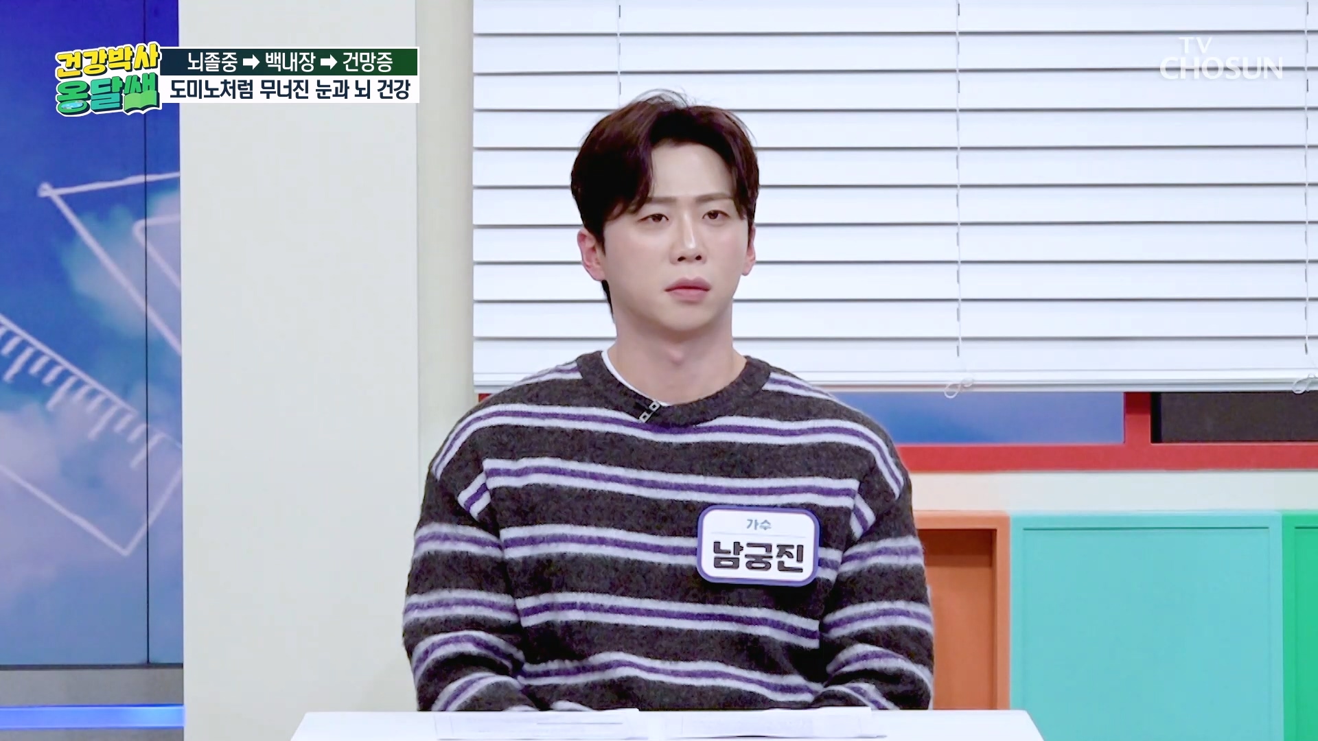 건강박사 옹달쌤 9회