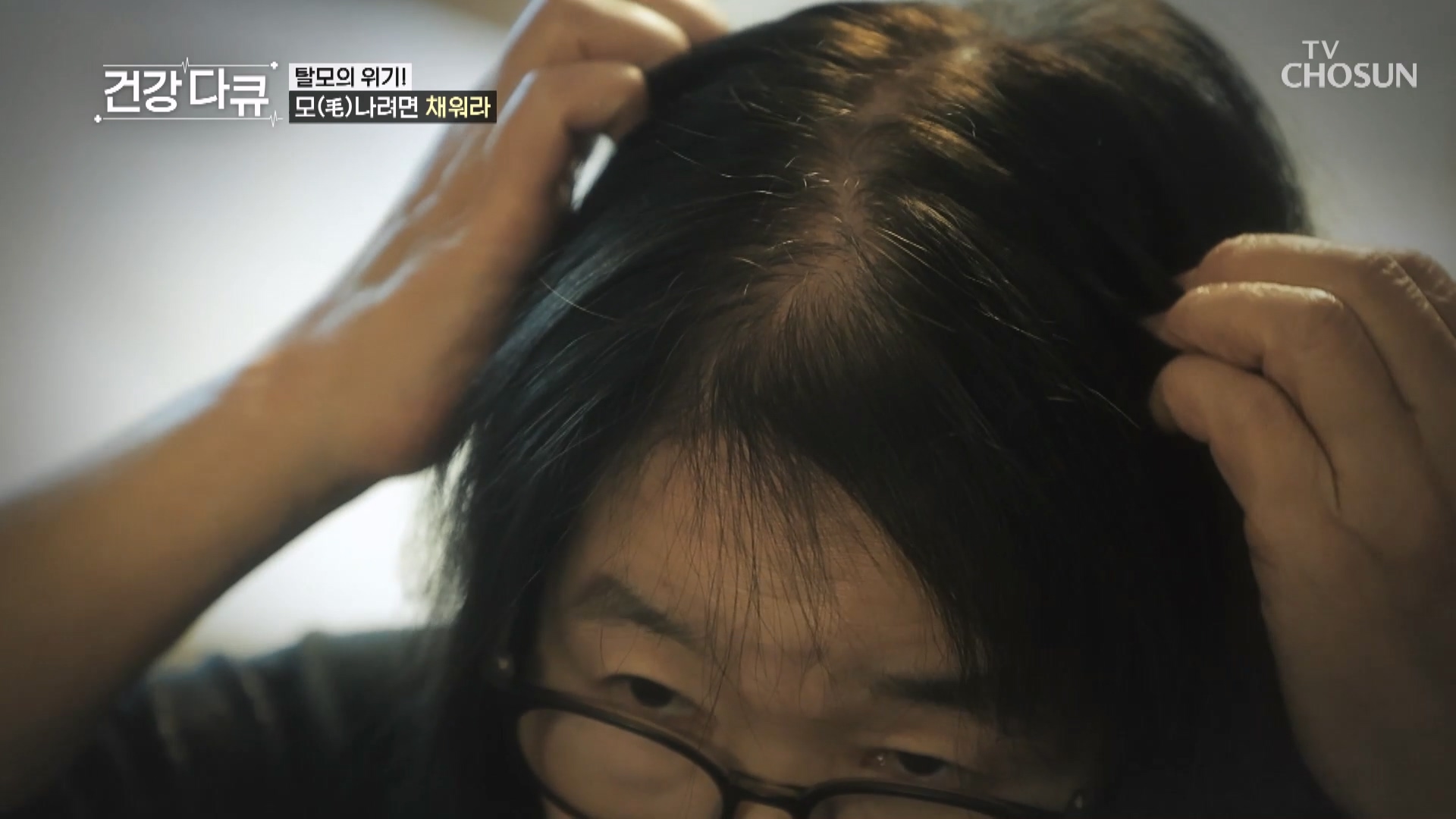 TV CHOSUN 건강다큐 6회