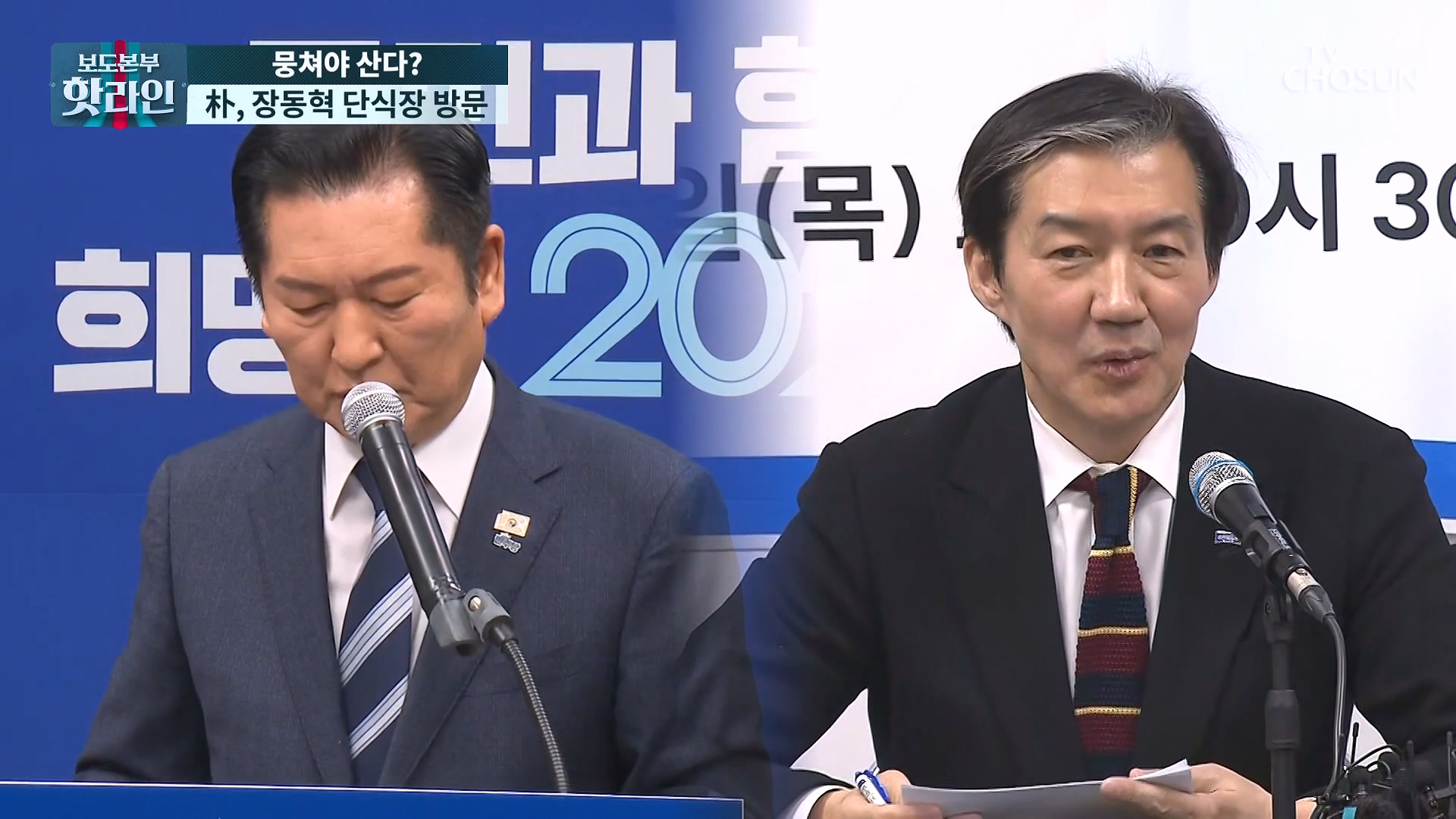 보도본부 핫라인 2188회