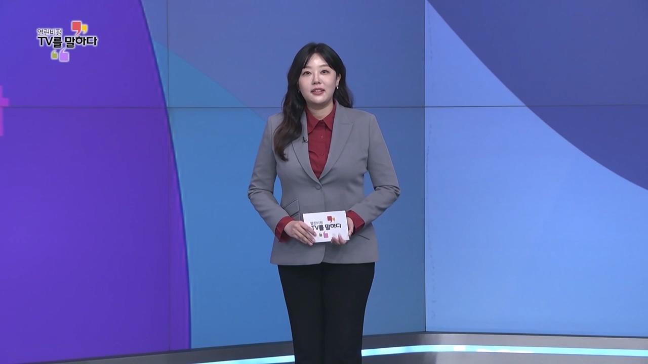 열린비평 TV를 말하다 879회