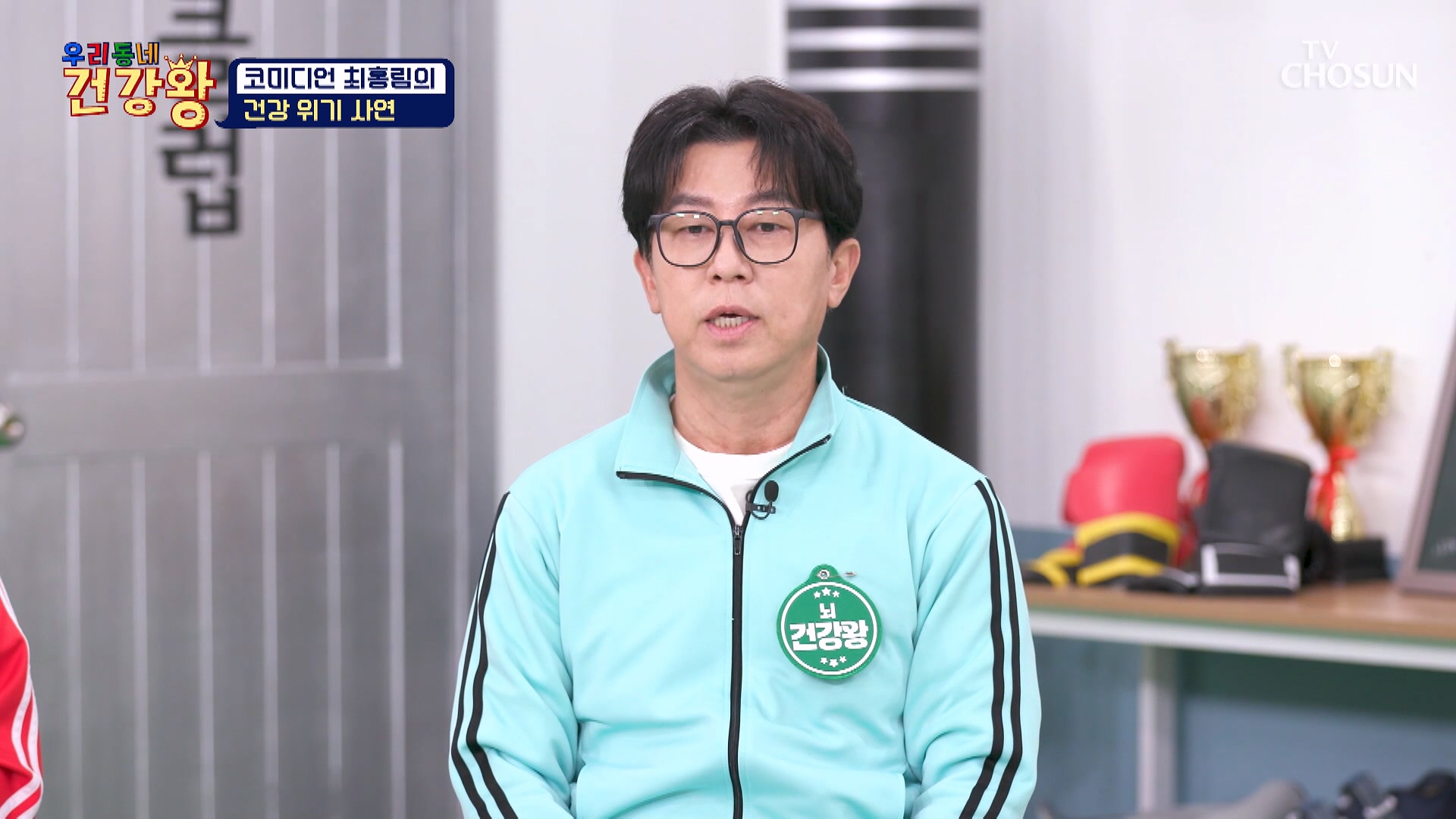 우리동네 건강왕 113회