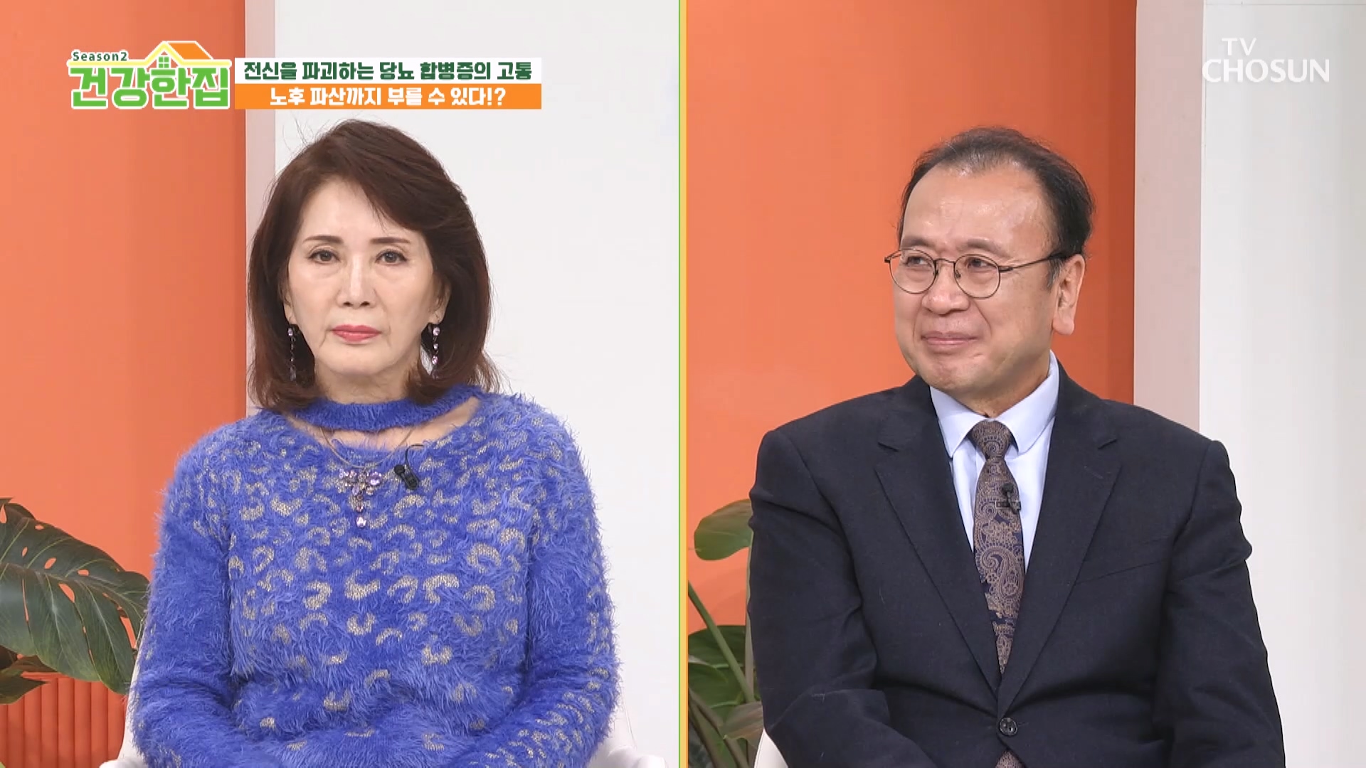 건강한 집2 90회