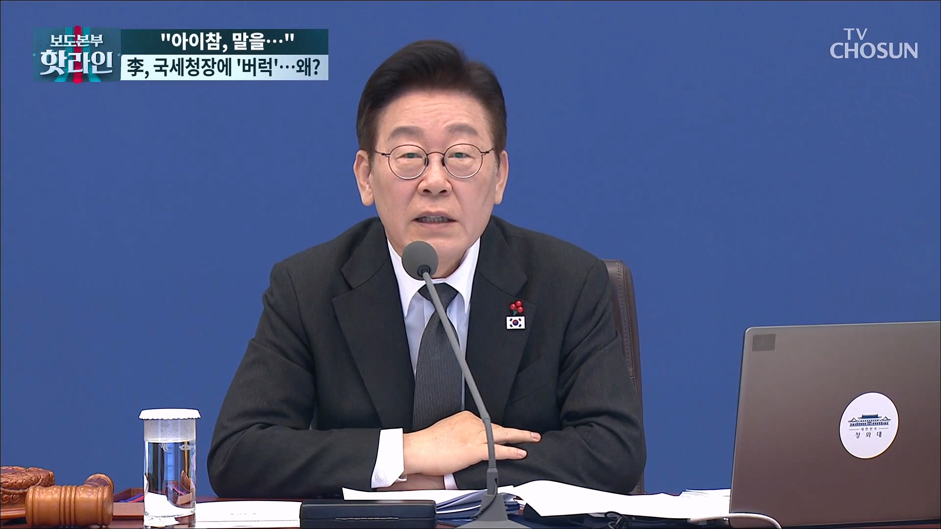 보도본부 핫라인 2192회