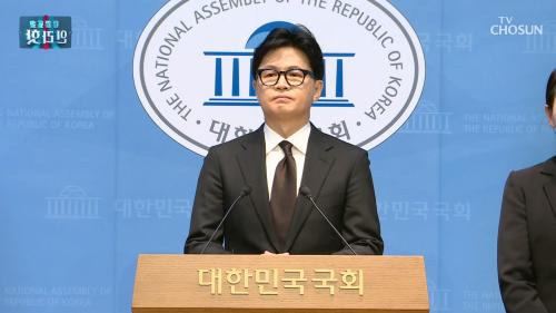 보도본부 핫라인 2193회