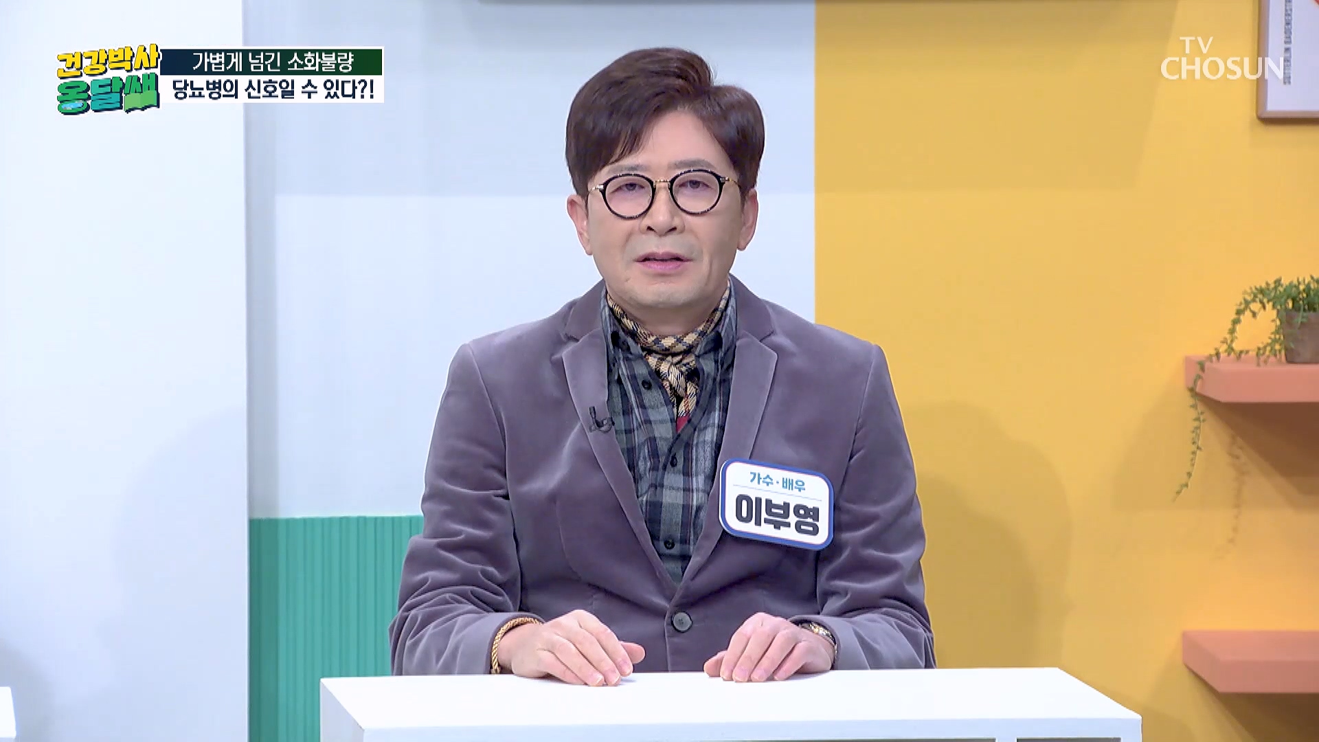 건강박사 옹달쌤 10회