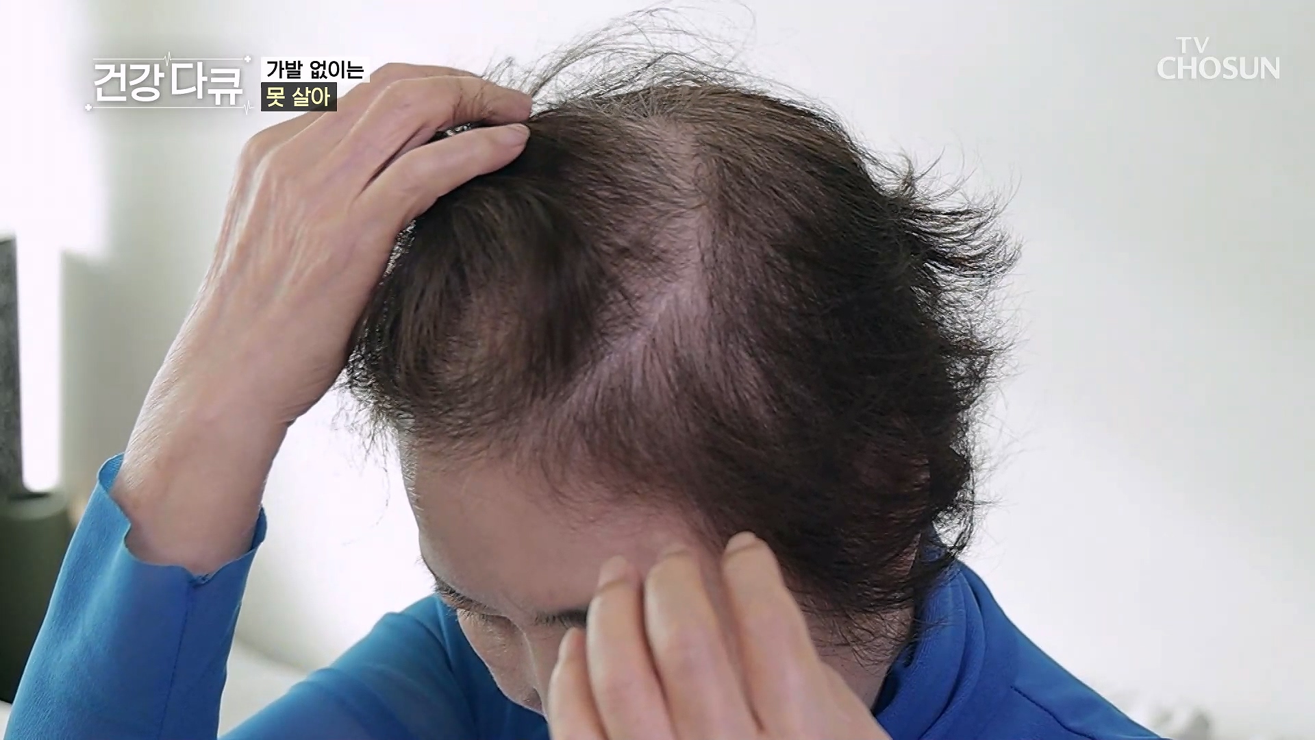 TV CHOSUN 건강다큐 9회