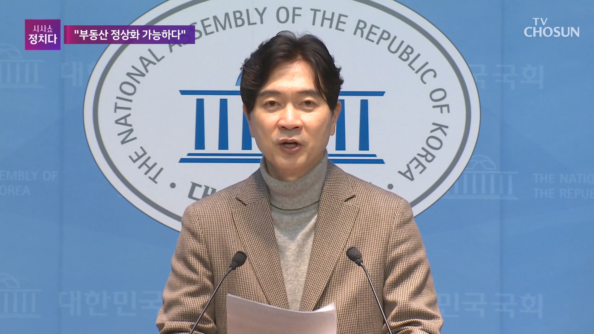 시사쇼 정치다 2246회