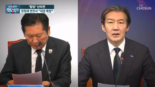 보도본부 핫라인 2195회