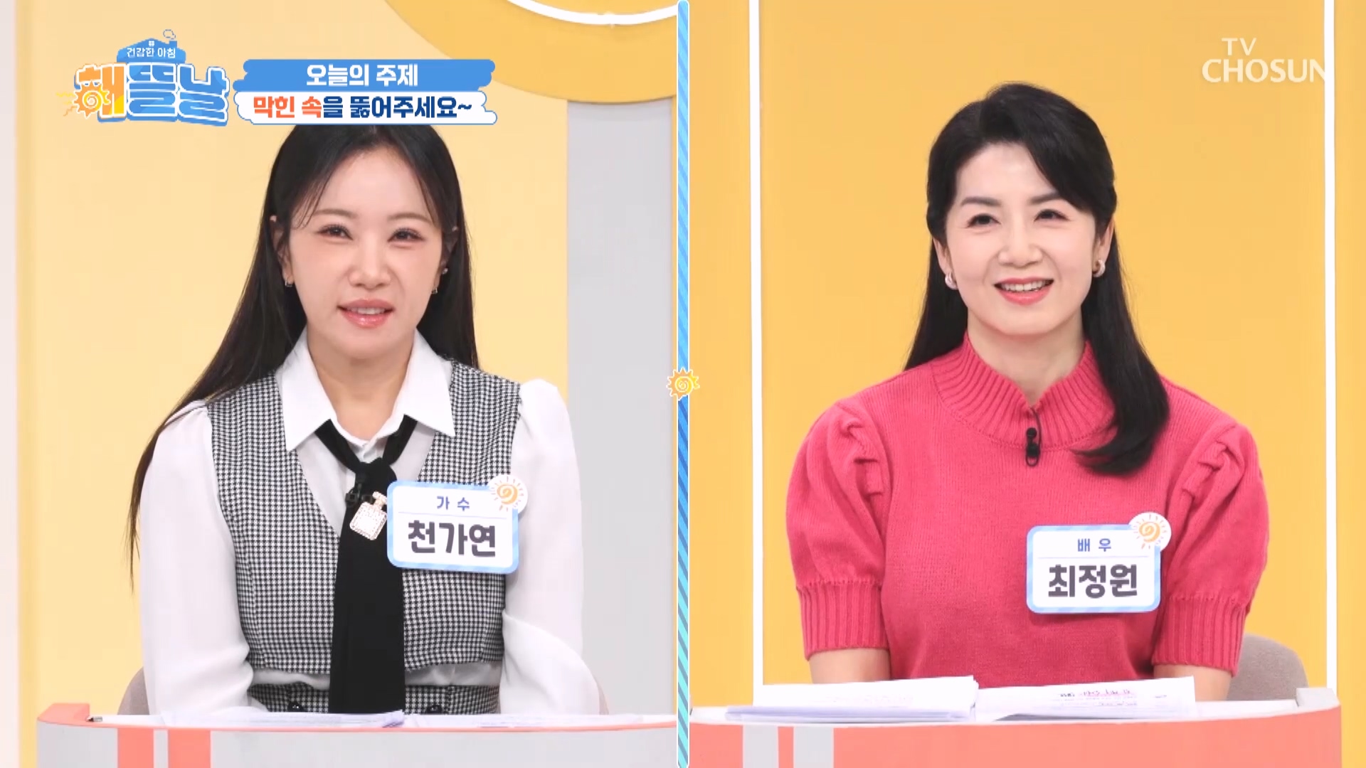 건강한 아침 해뜰날 24회