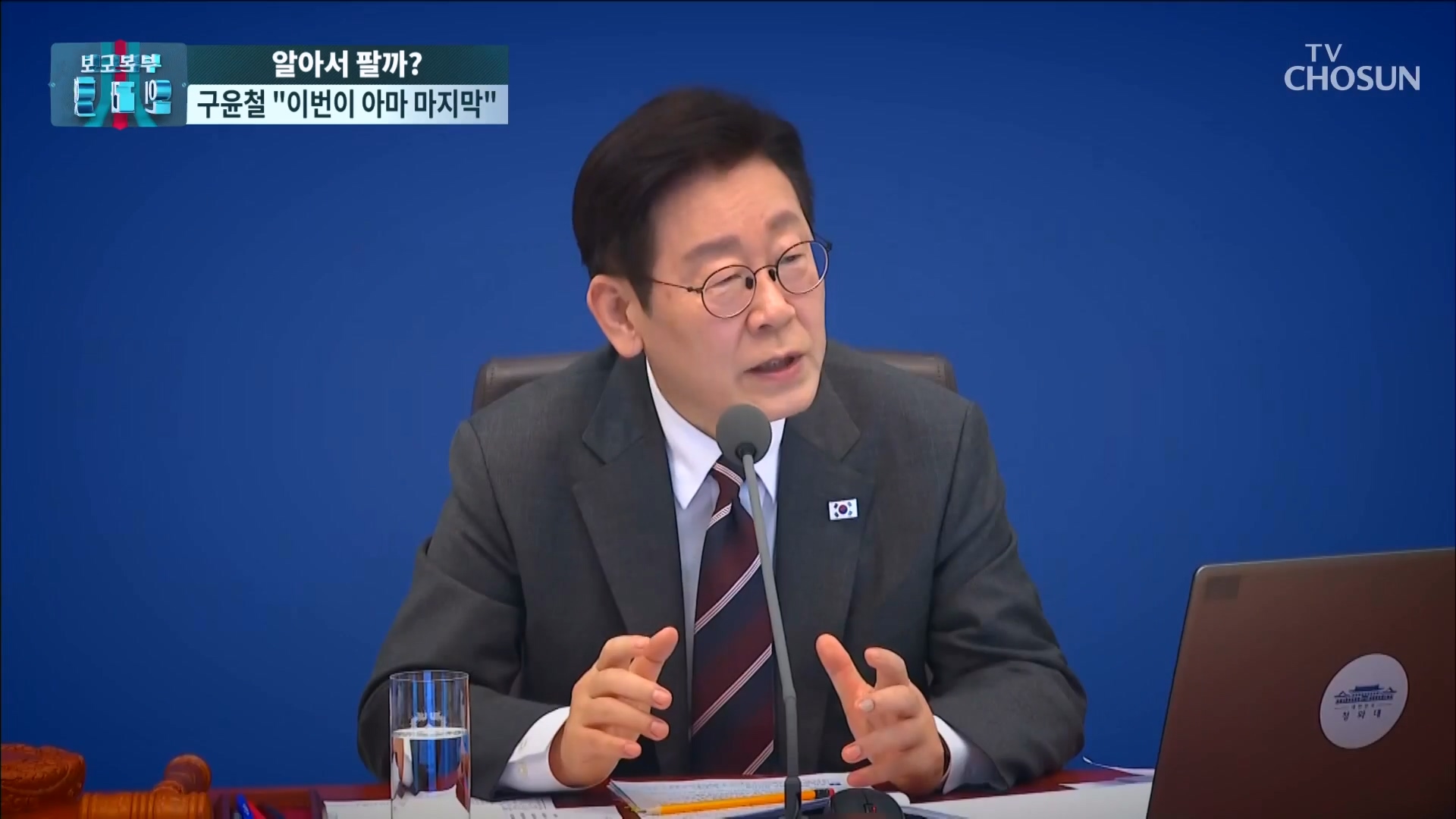 보도본부 핫라인 2197회