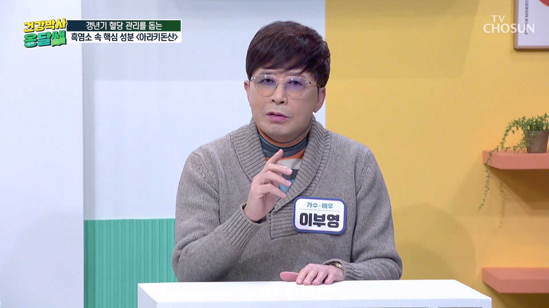 건강박사 옹달쌤 11회