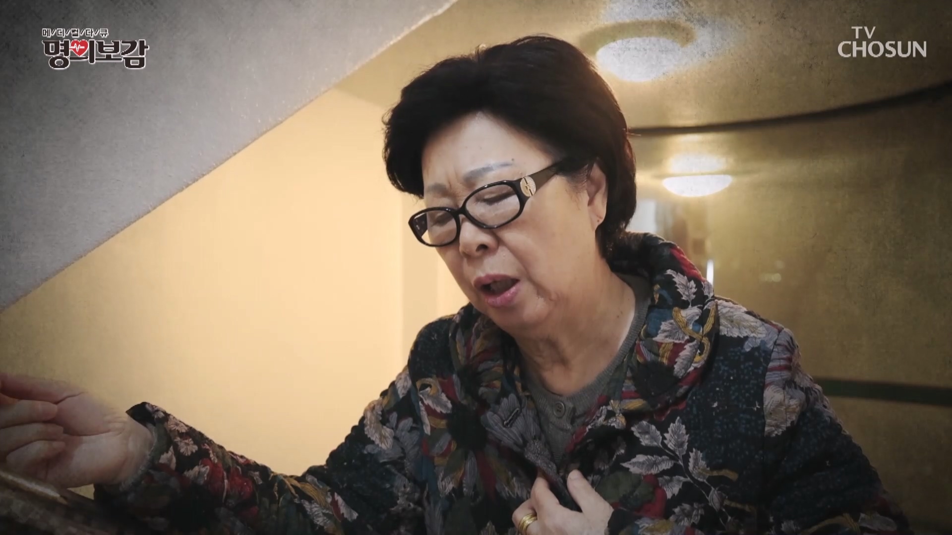 메디컬다큐 명의보감 126회