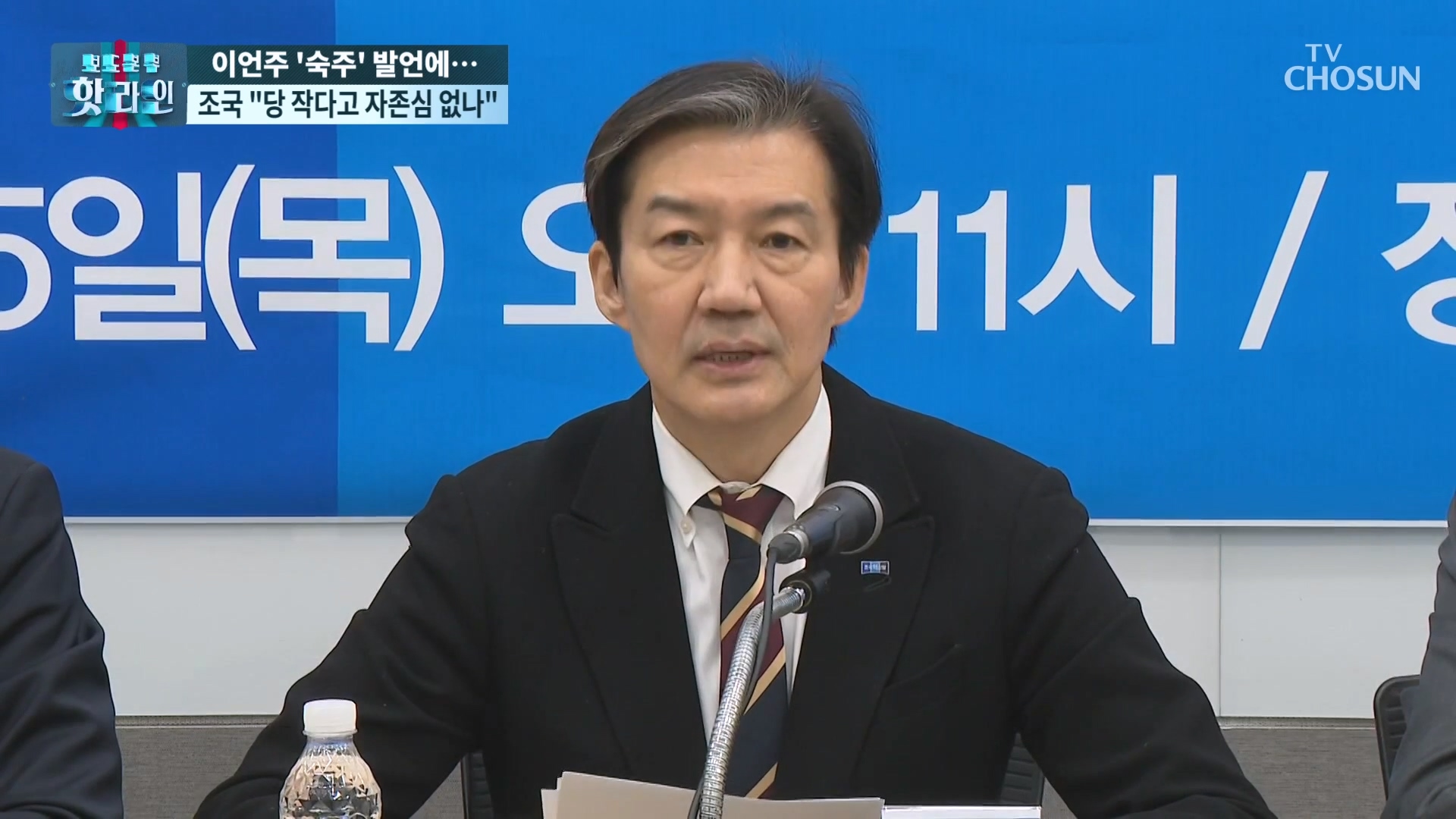 보도본부 핫라인 2199회