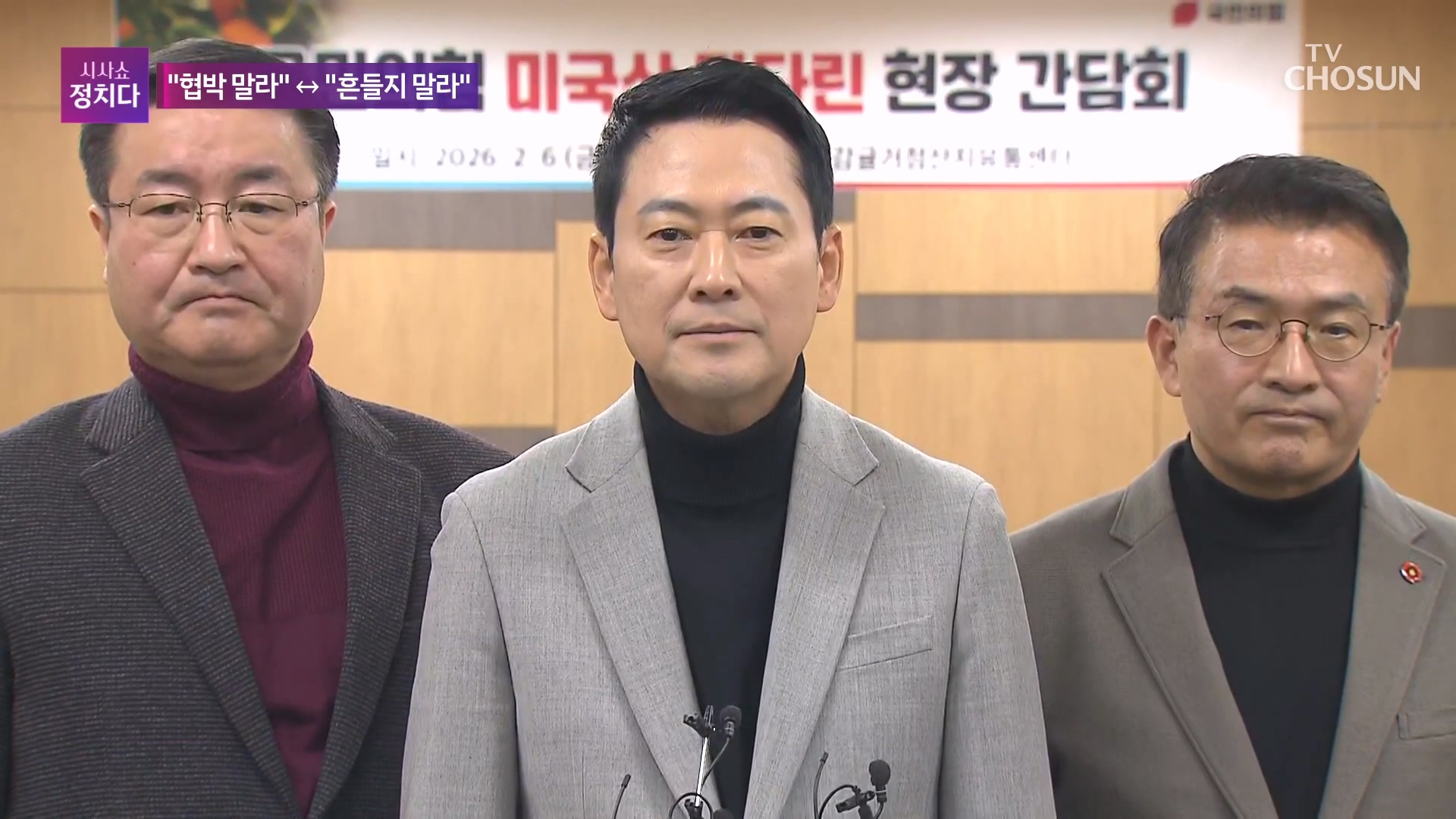 시사쇼 정치다 2253회