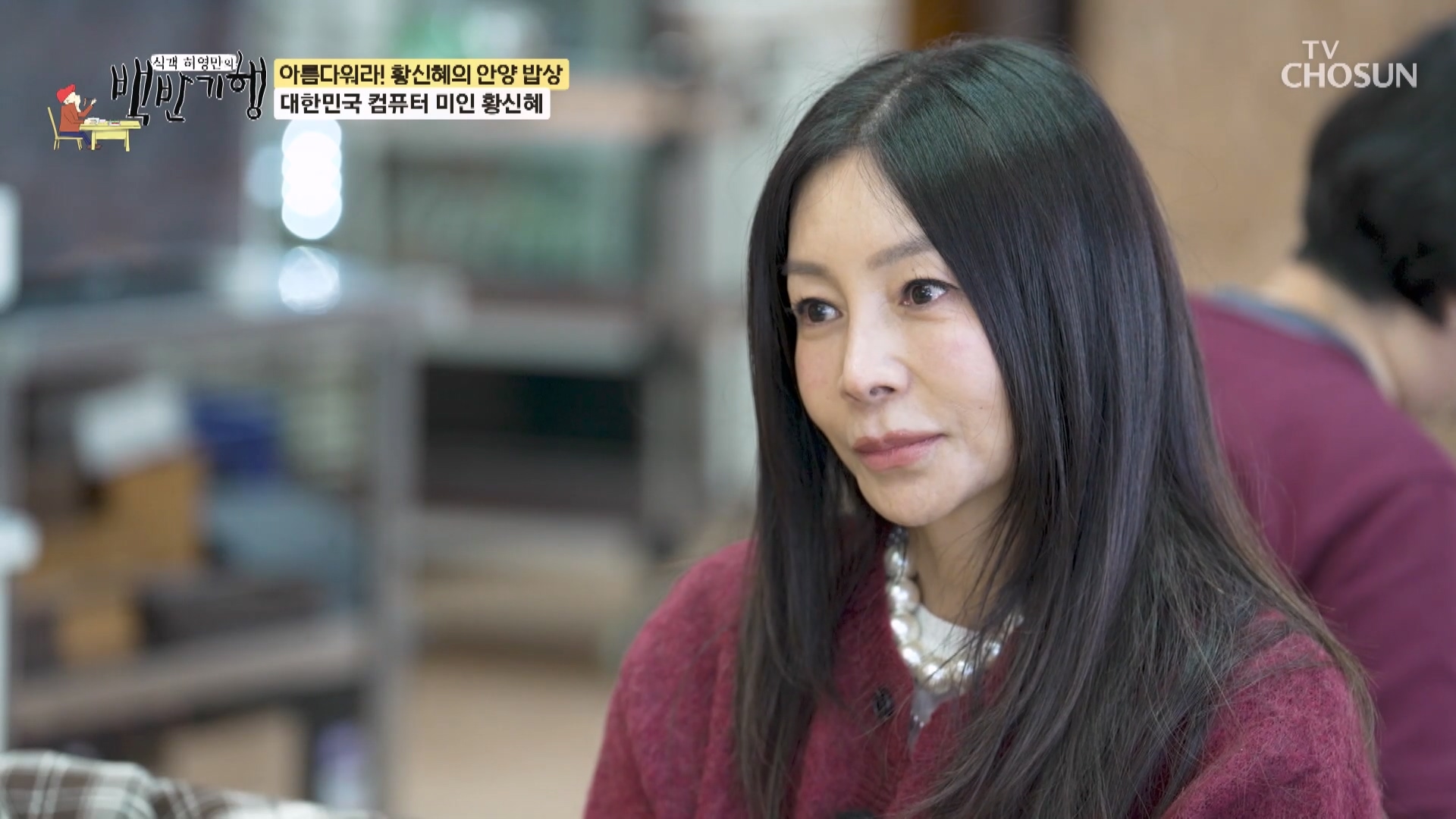 식객 허영만의 백반기행 334회