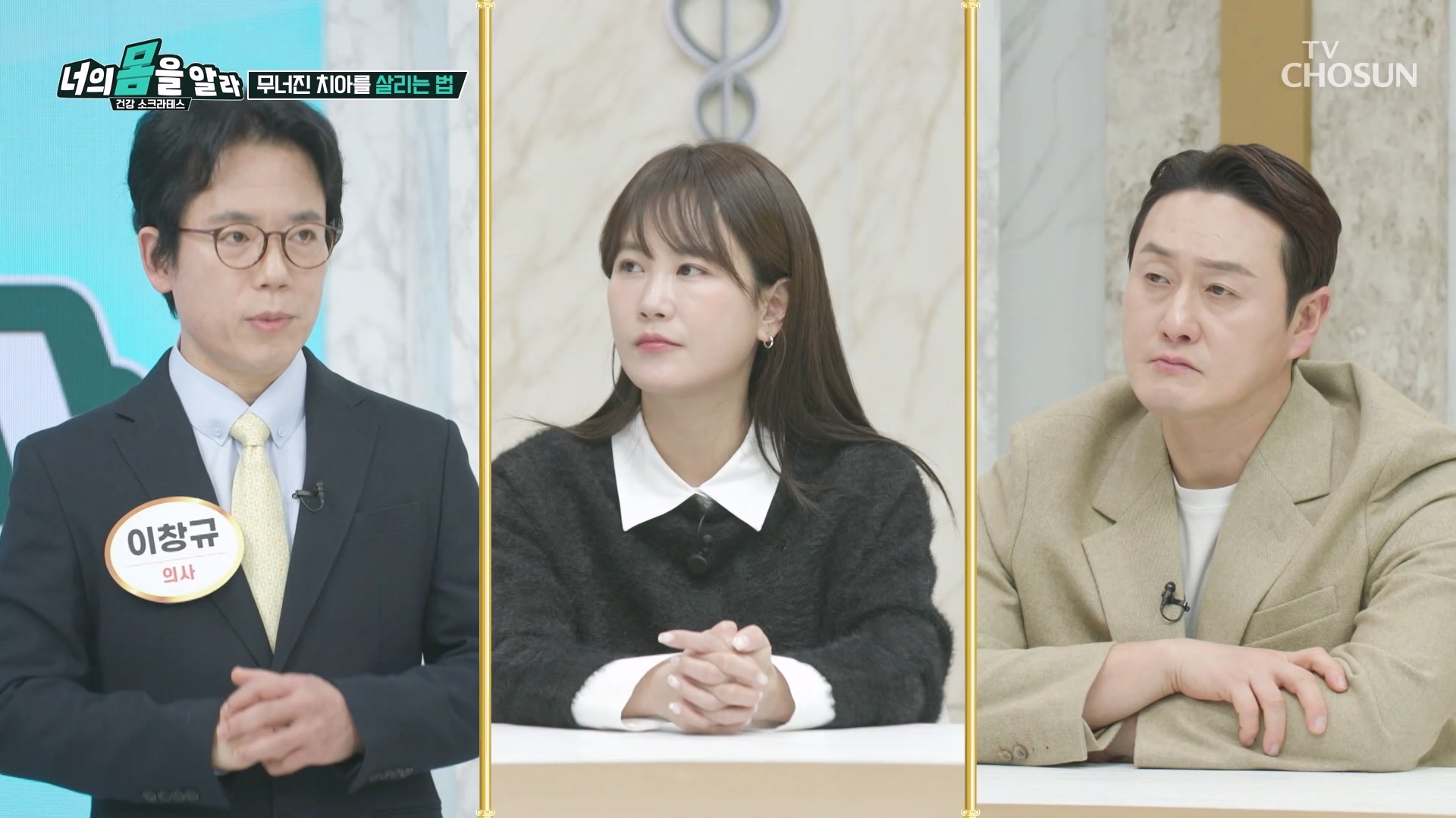 너의 몸을 알라 14회