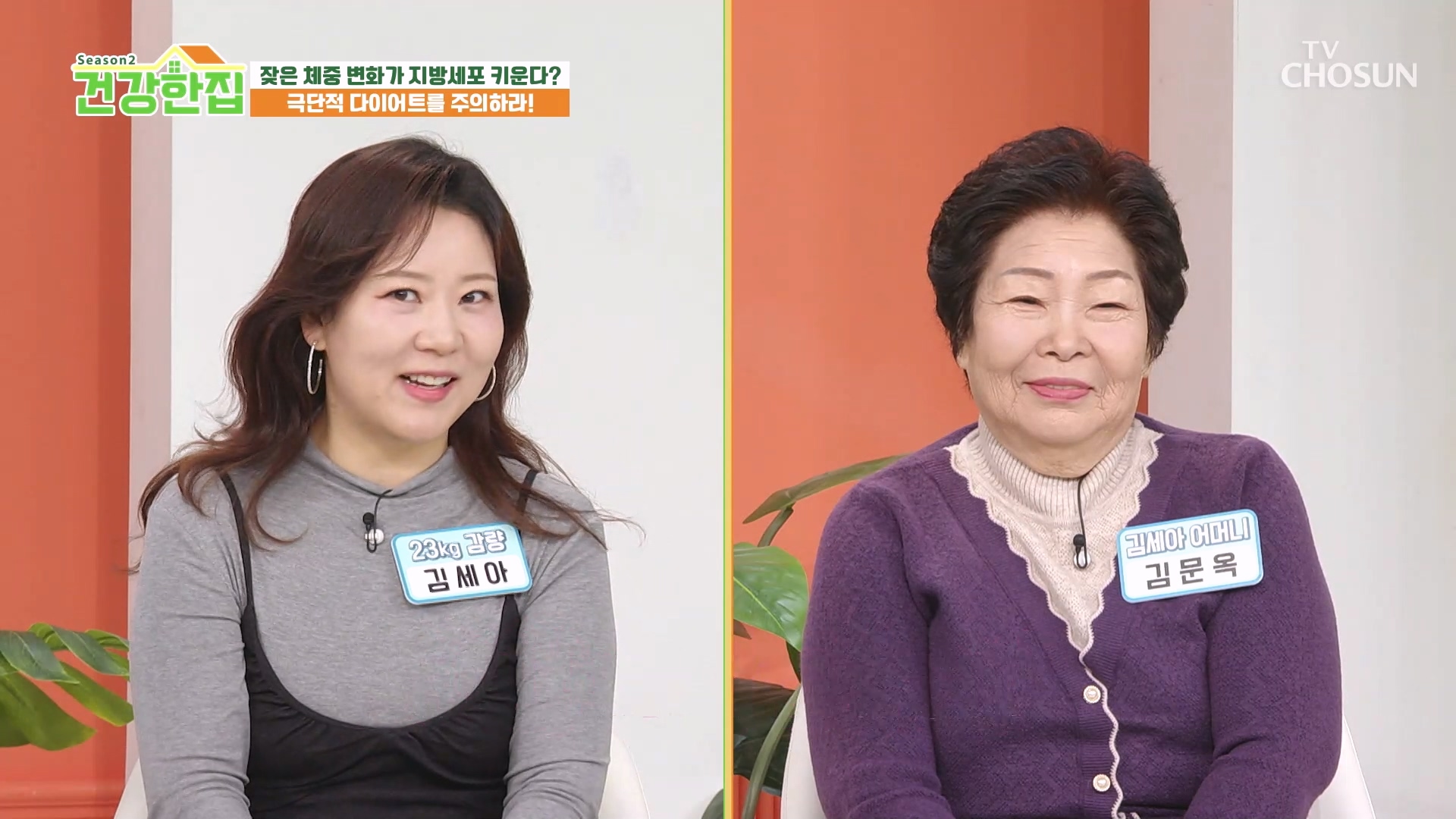 건강한 집2 92회