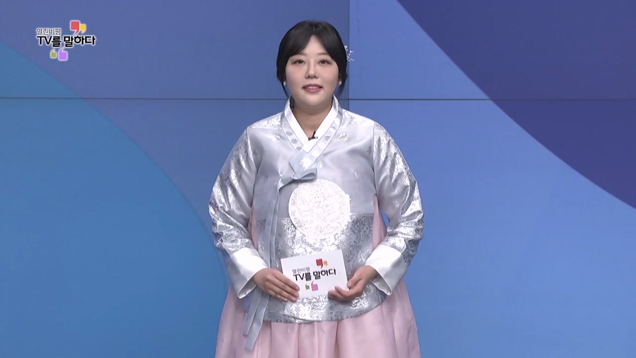 열린비평 TV를 말하다 882회