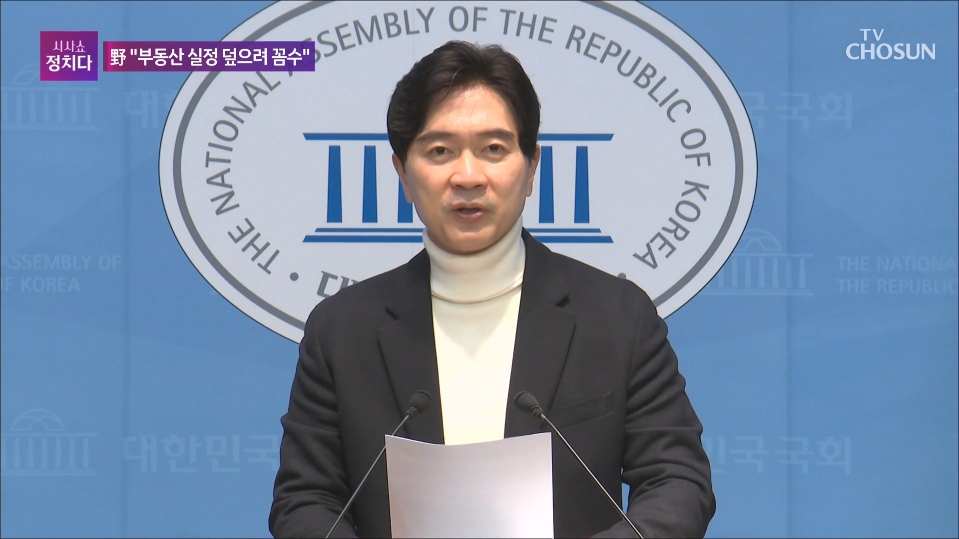 시사쇼 정치다 2260회