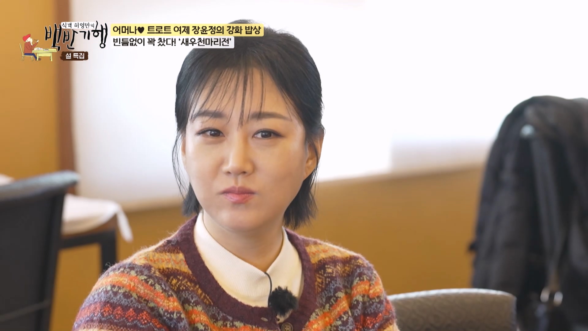 식객 허영만의 백반기행 335회