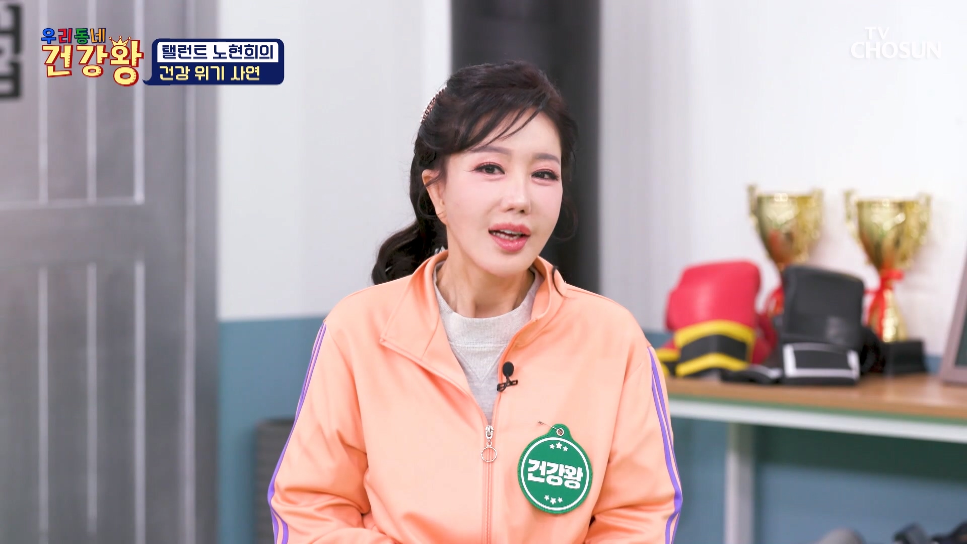 우리동네 건강왕 116회