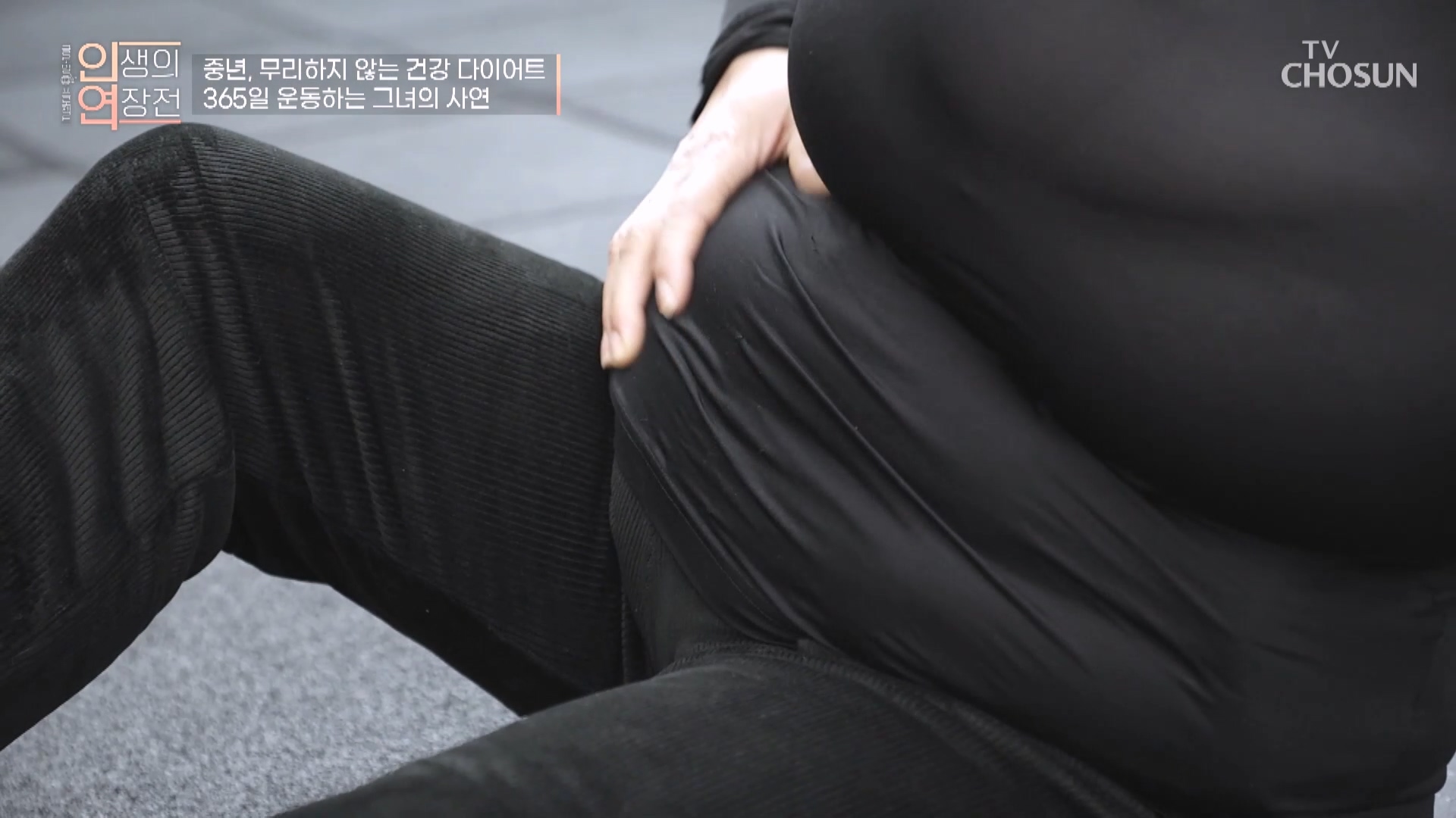 인생의 연장전 179회