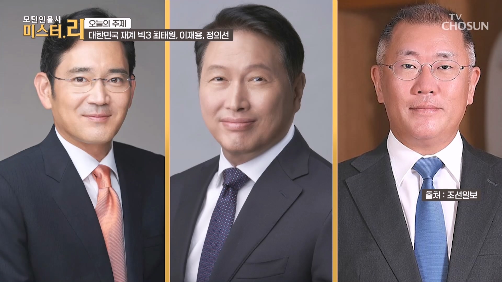 모던인물사 미스터.리 29회