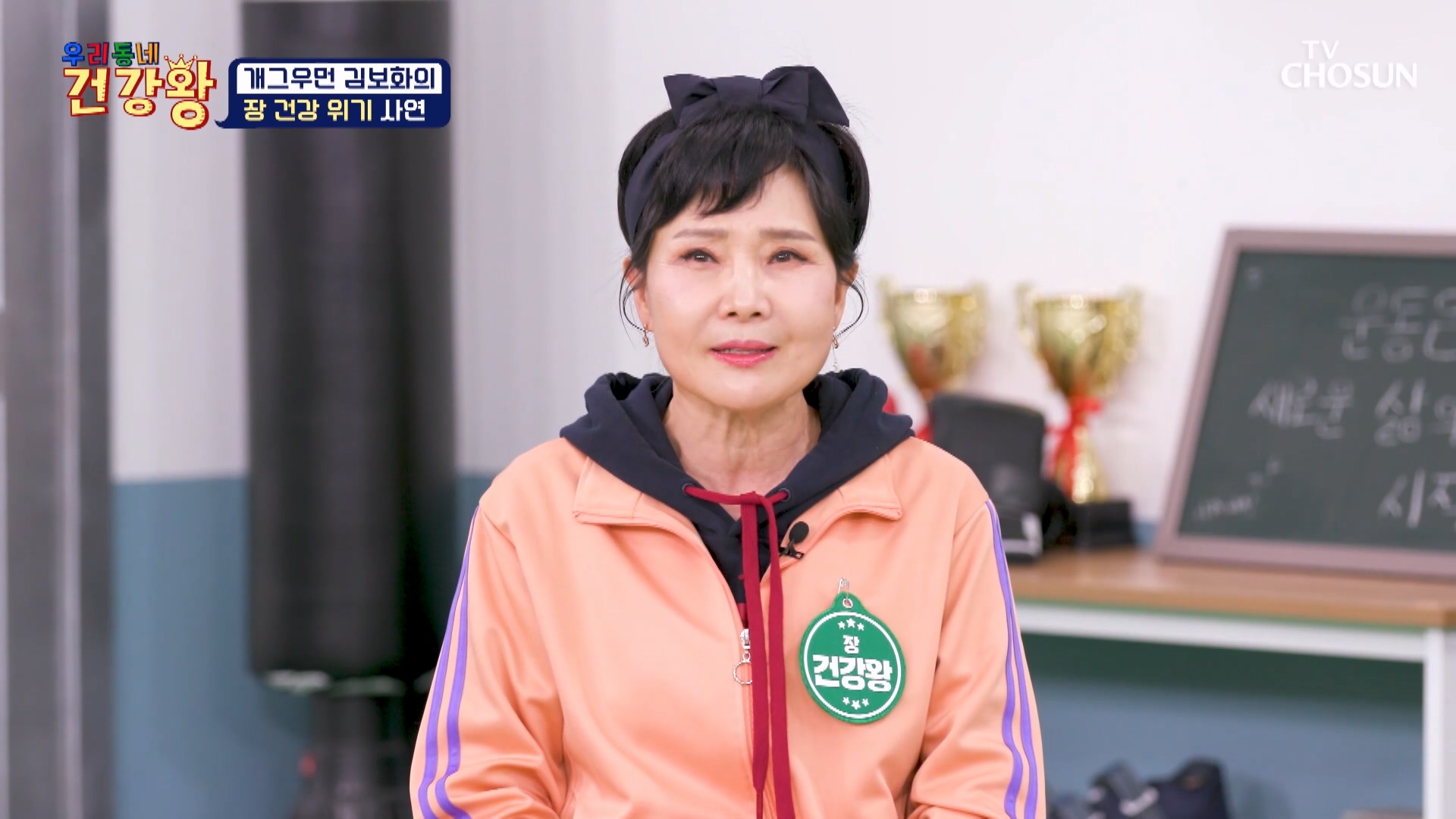 우리동네 건강왕 117회