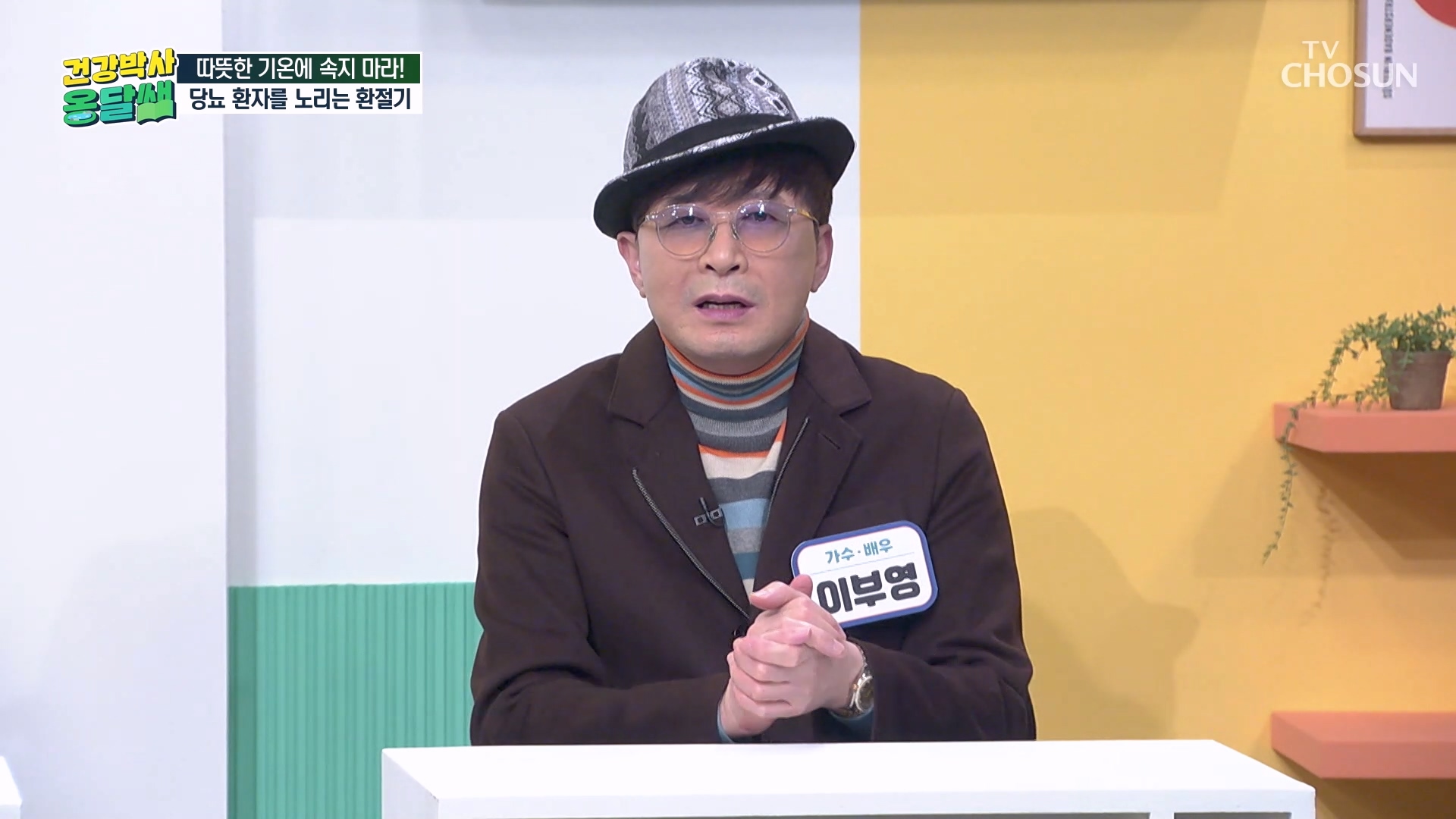 건강박사 옹달쌤 13회